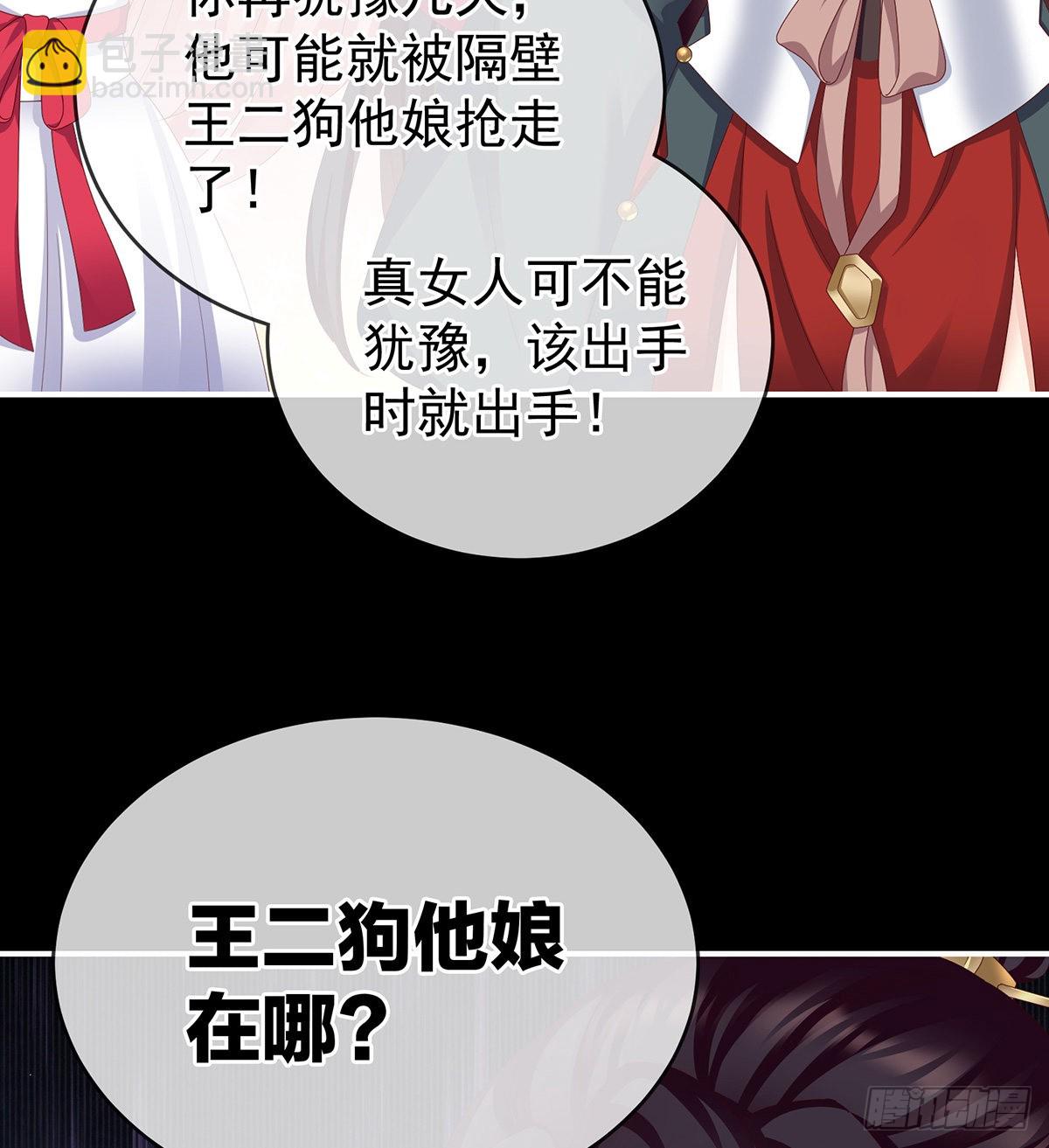《家有娇夫》你是不是喜欢我爹？ 第39页