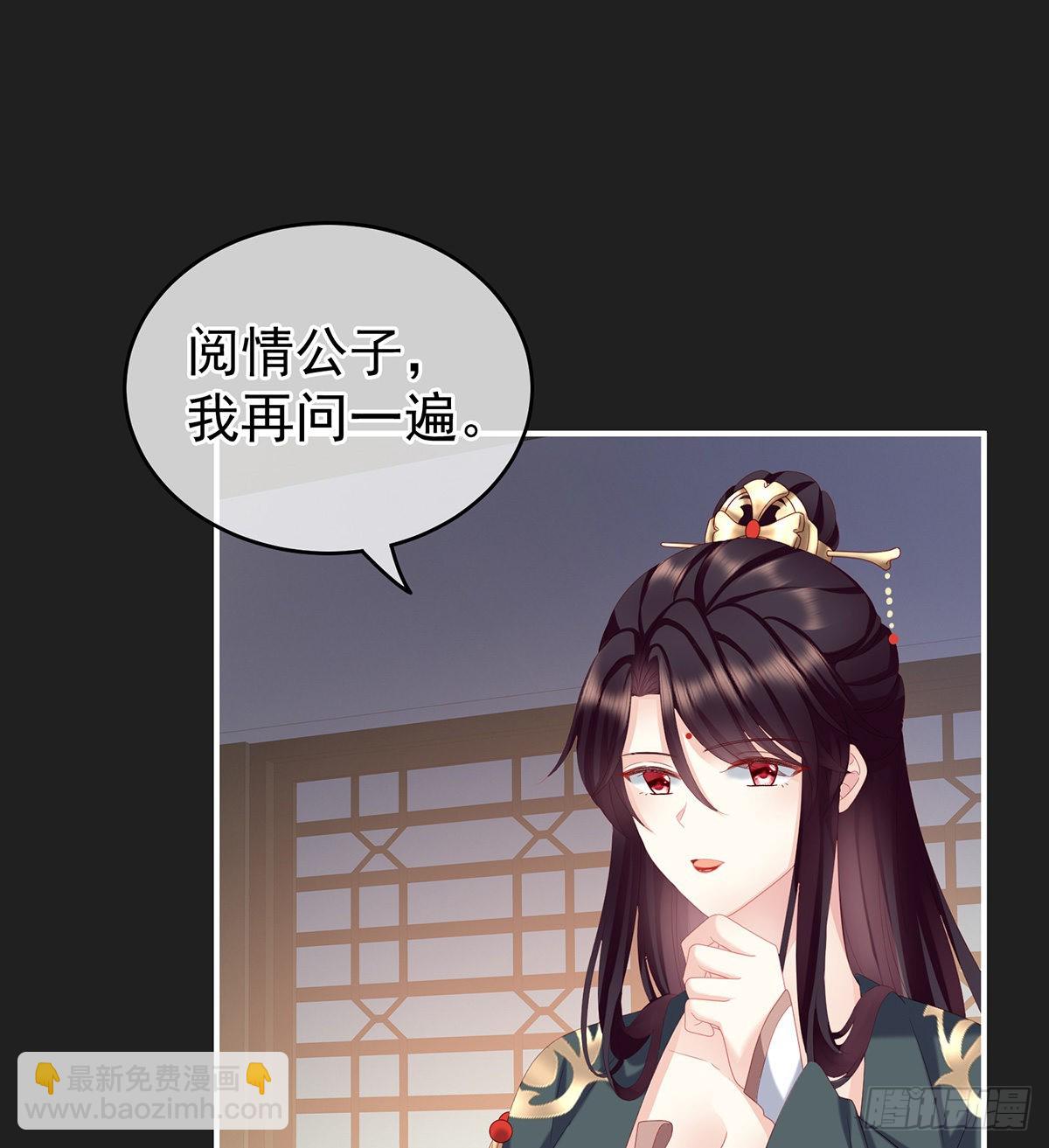 《家有娇夫》你是不是喜欢我爹？ 第43页