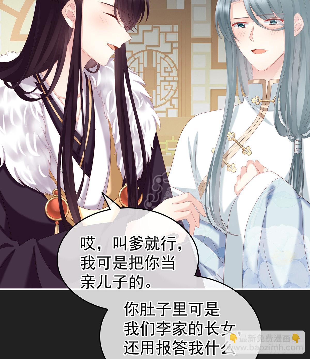 《家有娇夫》你是不是喜欢我爹？ 第6页