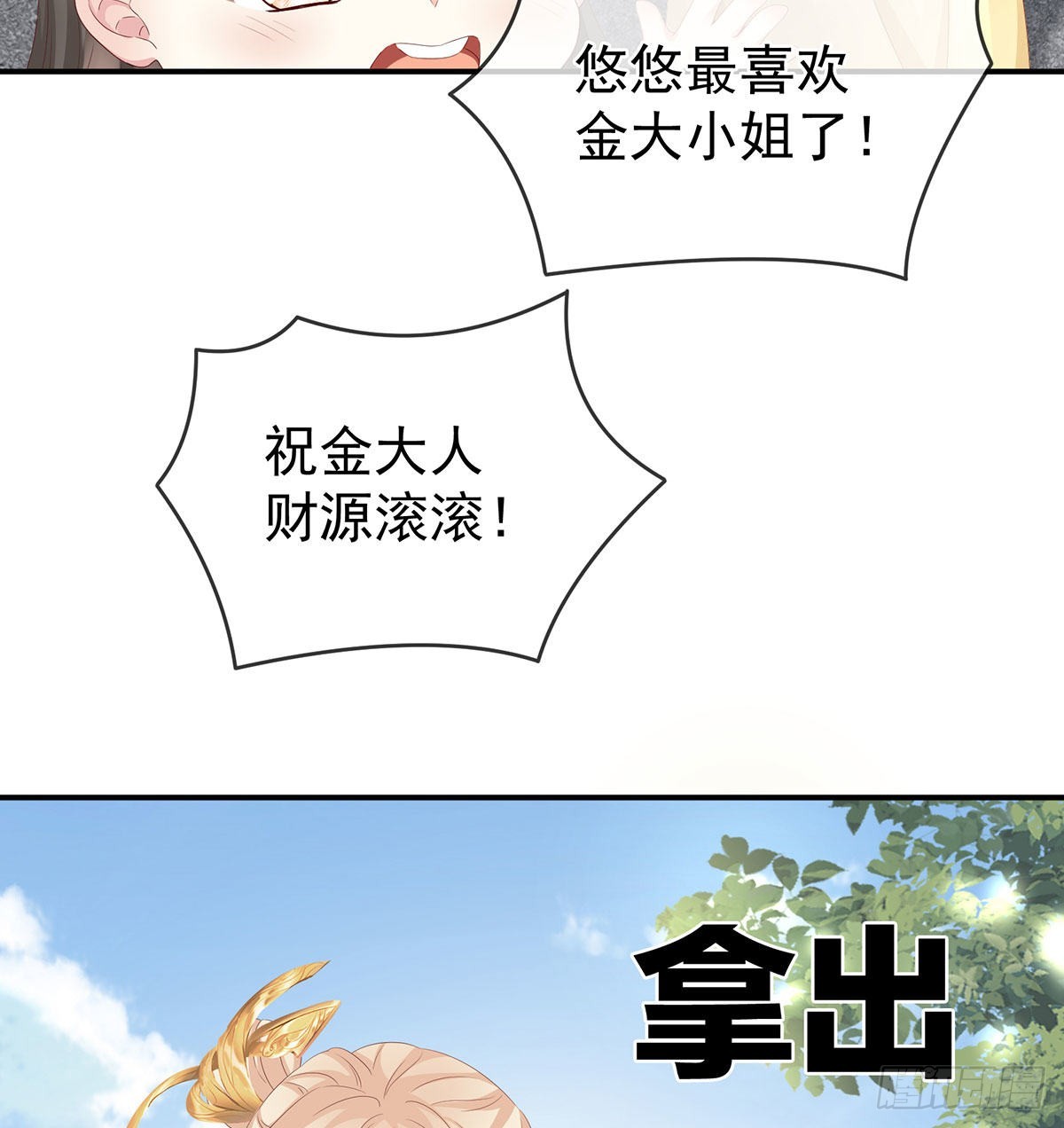 《家有娇夫》做我的男人 第15页