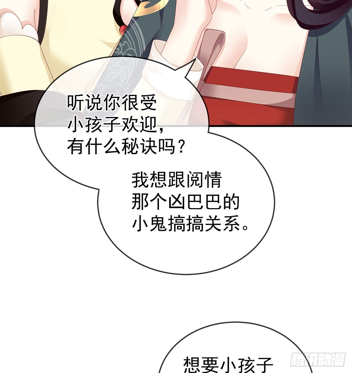 《家有娇夫》做我的男人 第8页