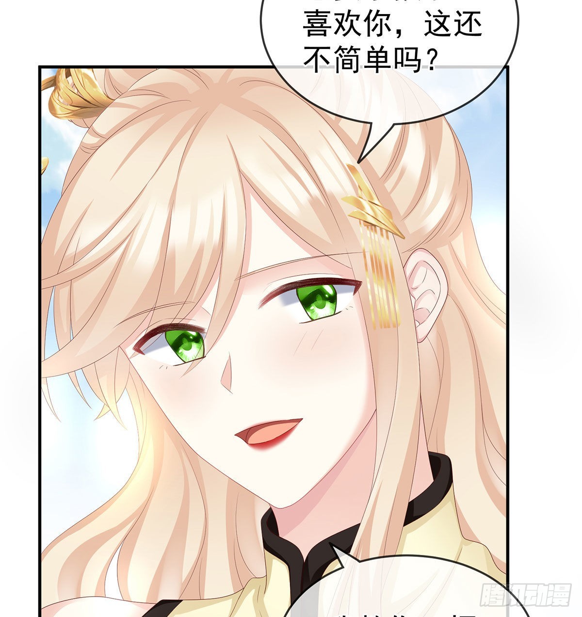 《家有娇夫》做我的男人 第9页