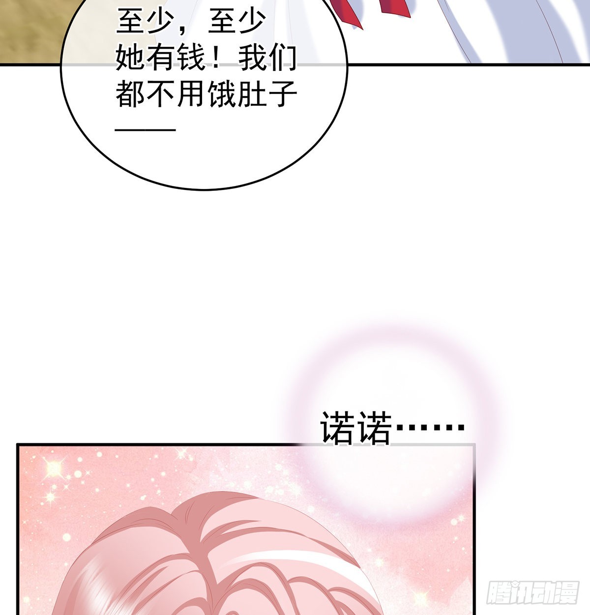 《家有娇夫》天造地设的一对儿 第18页