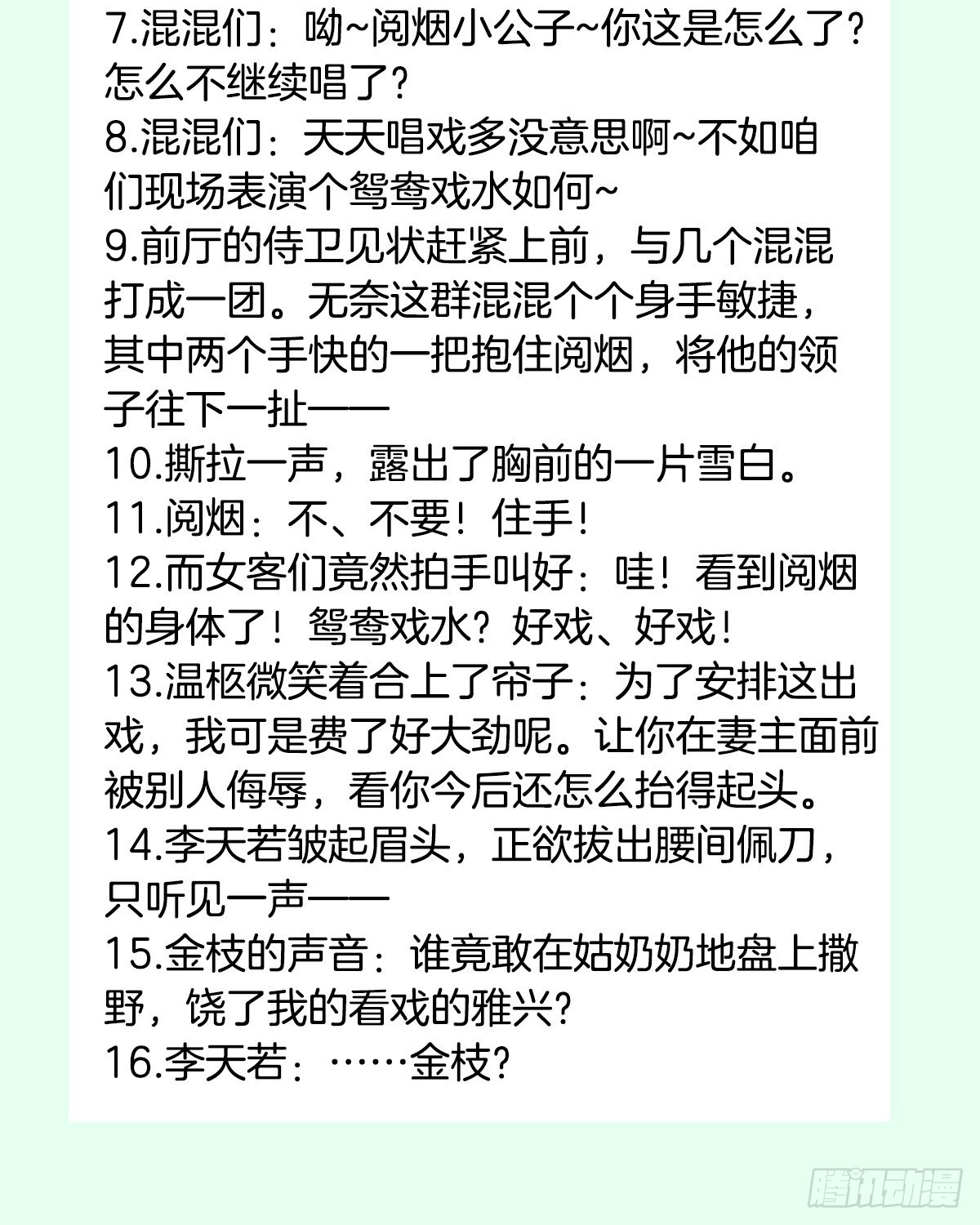 《家有娇夫》燕州婚介所 第26页