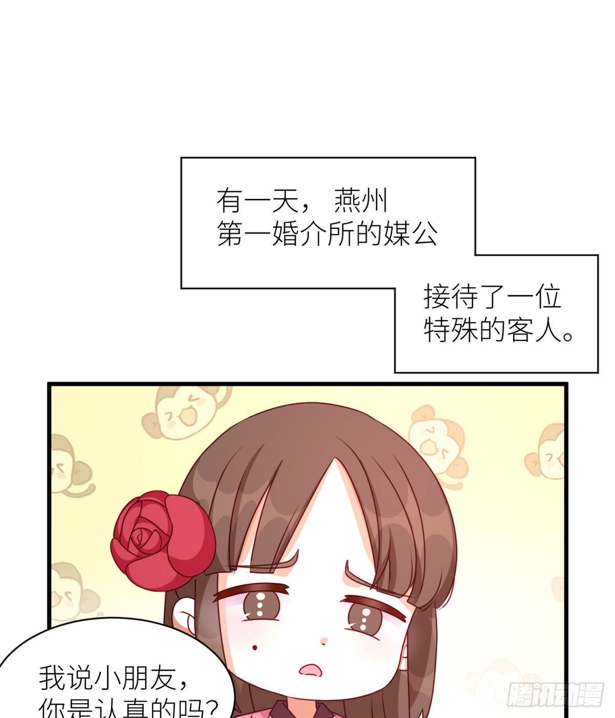 《家有娇夫》燕州婚介所 第2页