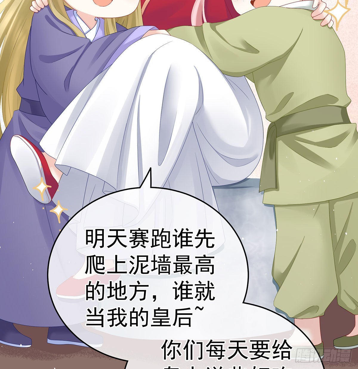 《家有娇夫》偏学你娘做个渣女！ 第35页