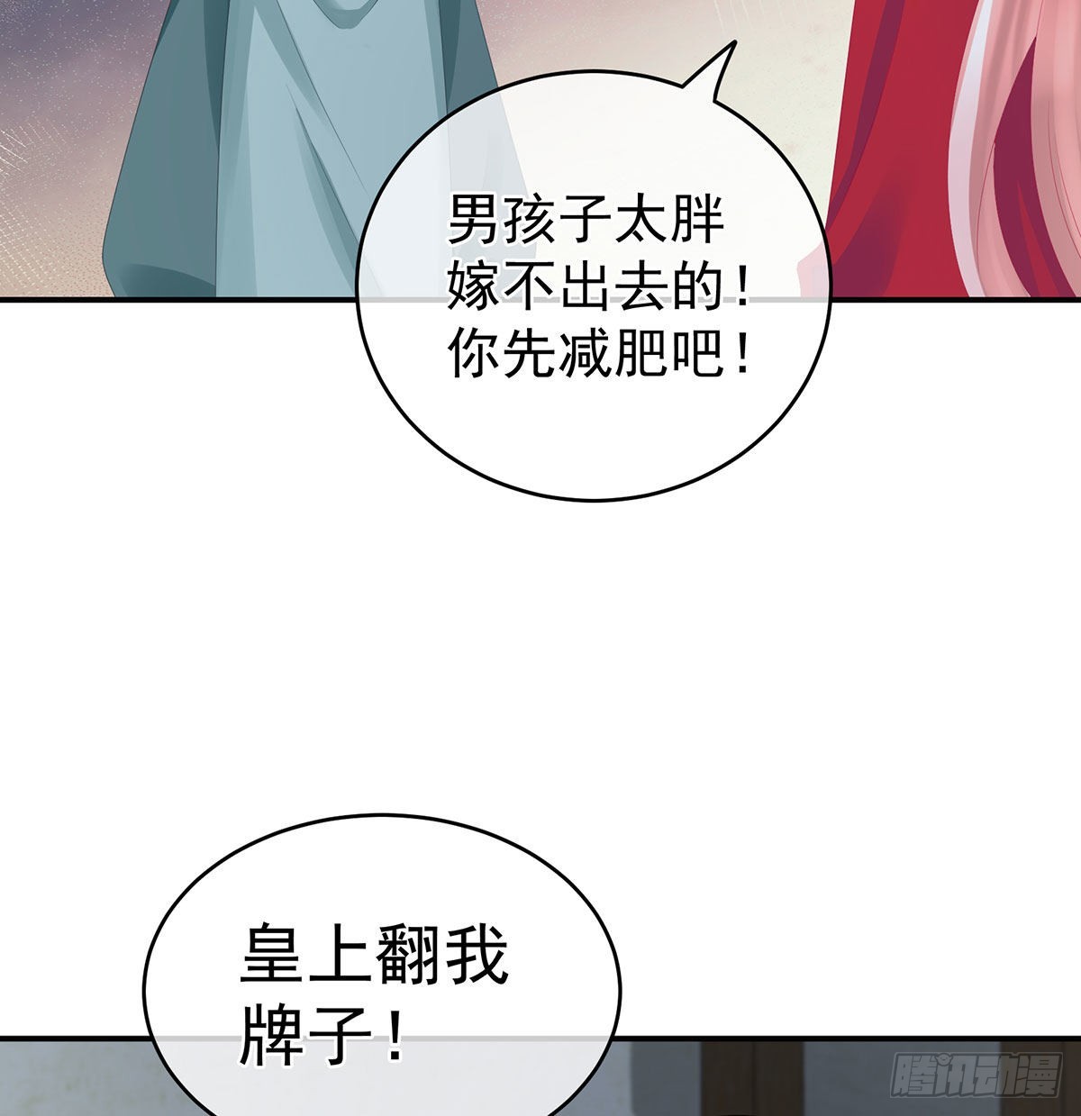 《家有娇夫》偏学你娘做个渣女！ 第41页