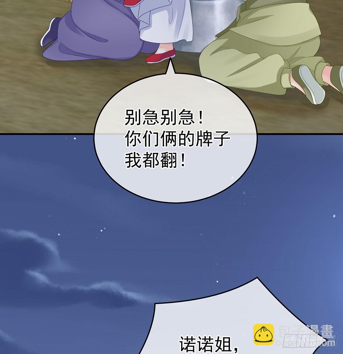 《家有娇夫》偏学你娘做个渣女！ 第43页