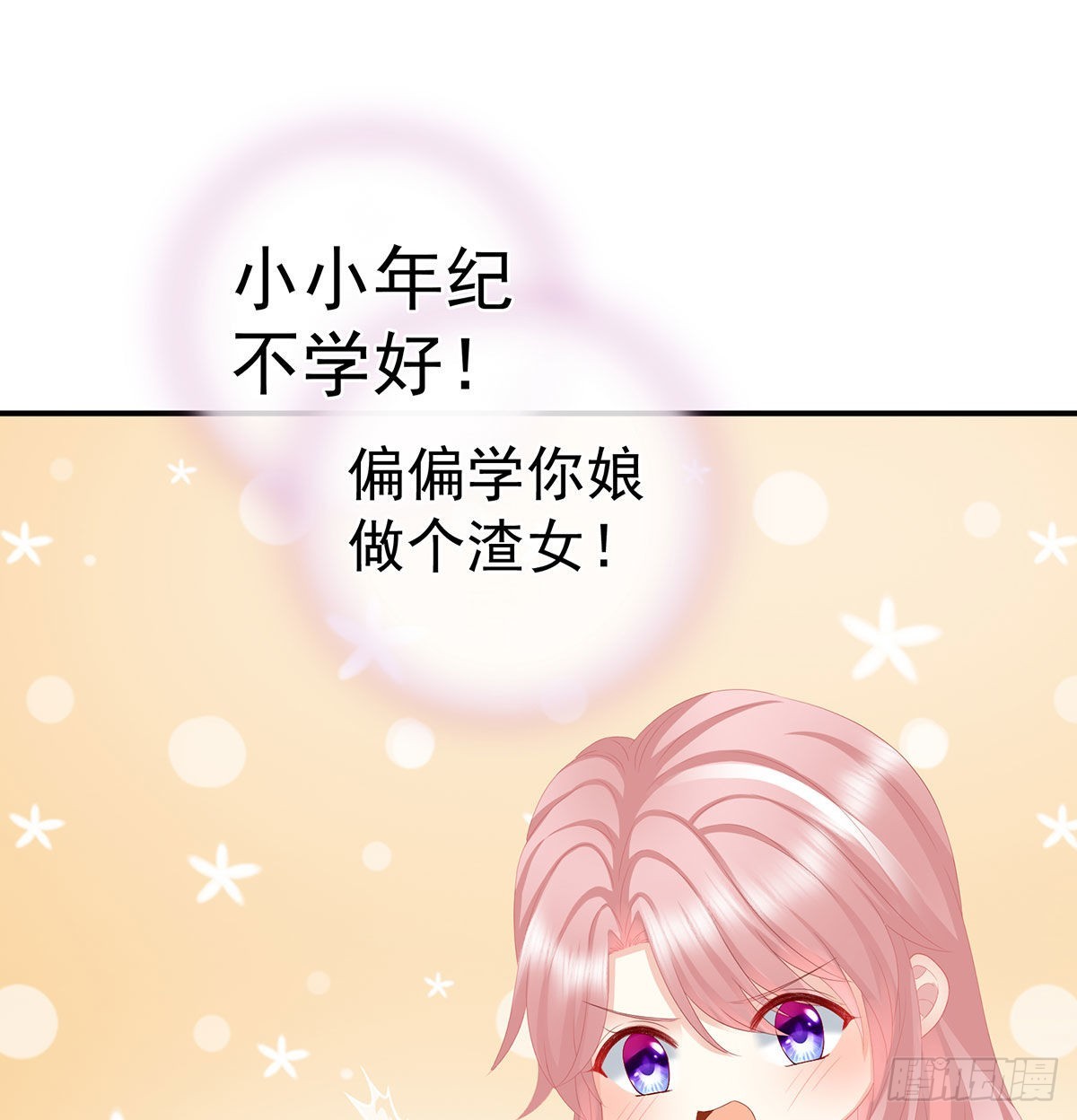 《家有娇夫》偏学你娘做个渣女！ 第49页