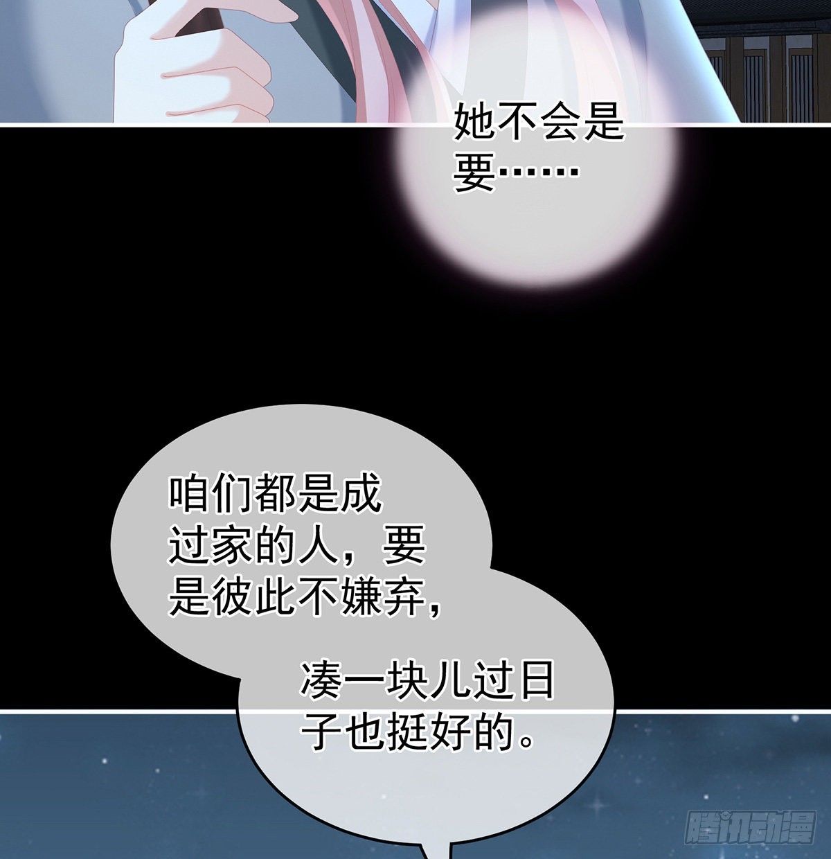 《家有娇夫》凑一块儿过日子 第37页
