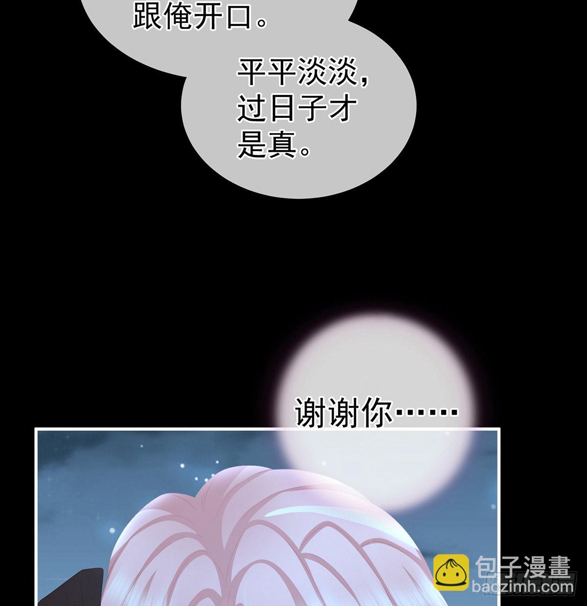 《家有娇夫》凑一块儿过日子 第47页