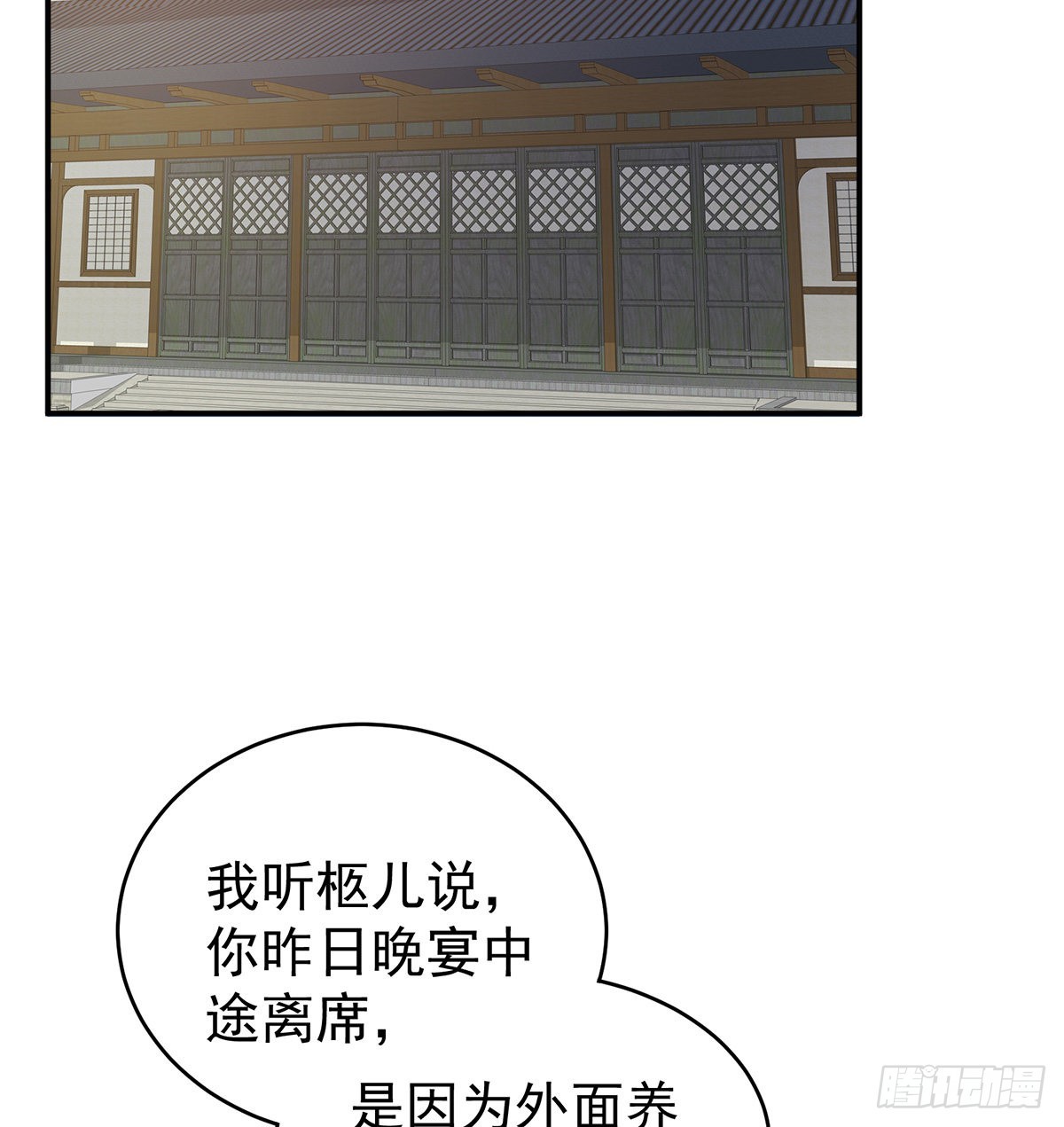 《家有娇夫》给弟弟说亲 第16页