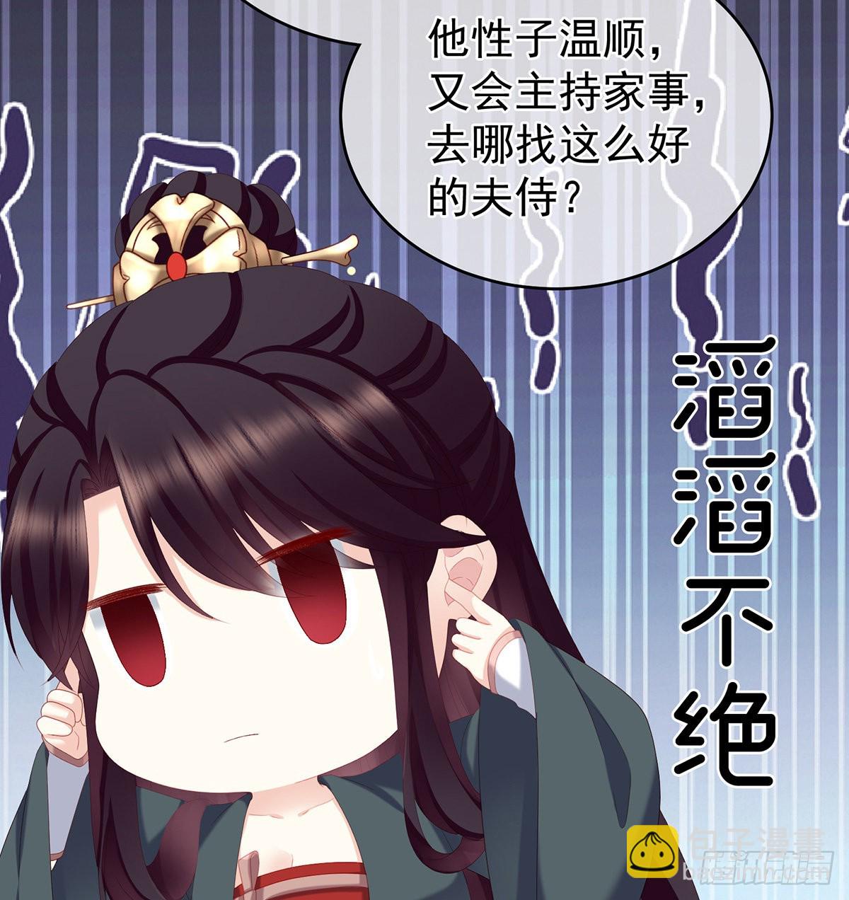 《家有娇夫》给弟弟说亲 第19页