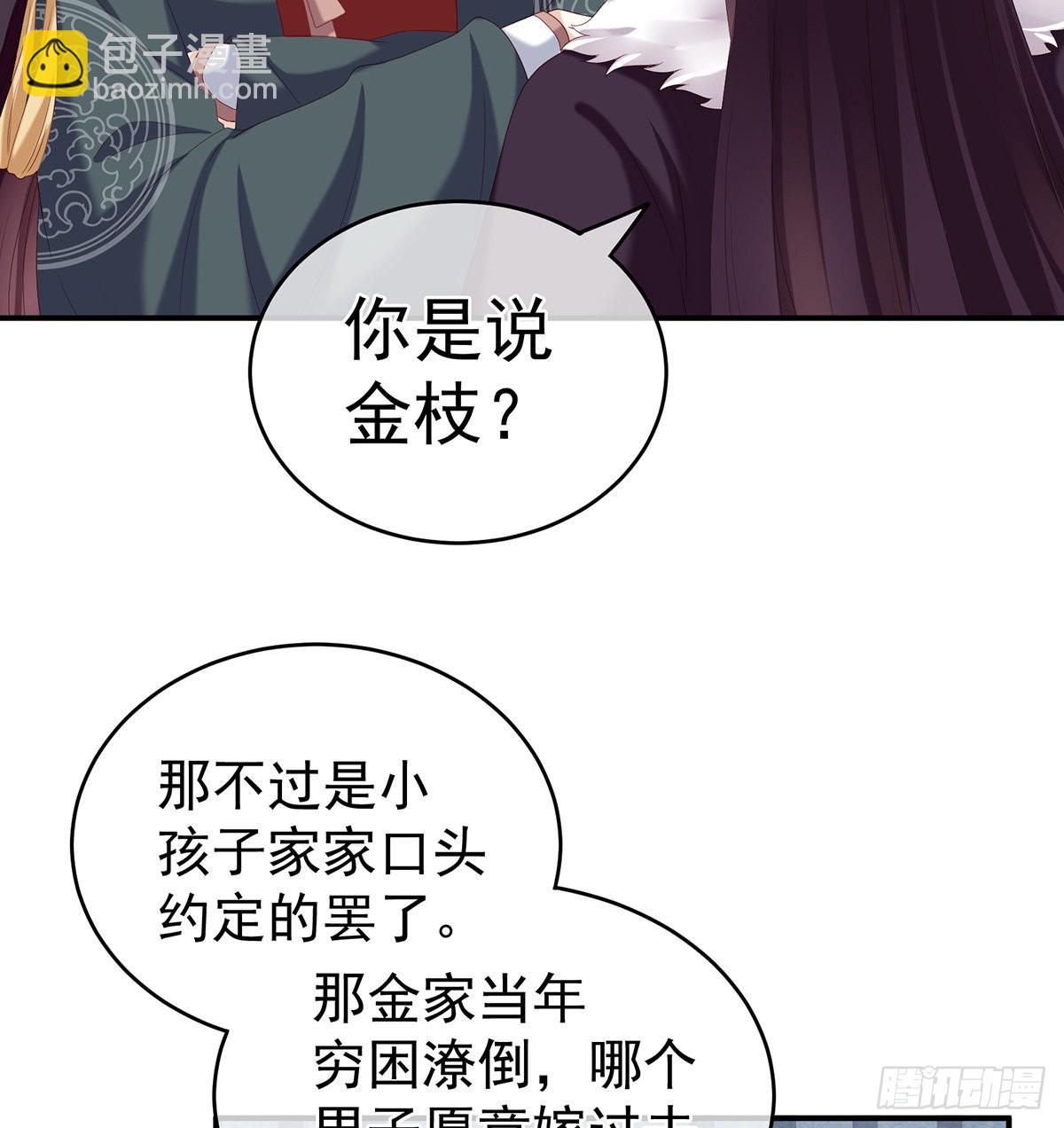 《家有娇夫》给弟弟说亲 第22页