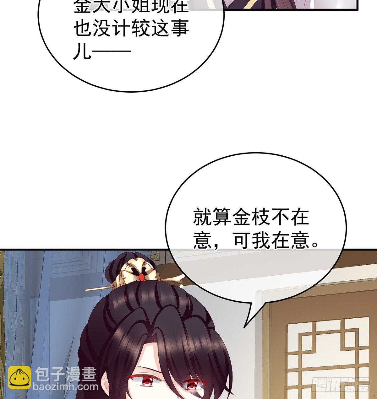 《家有娇夫》给弟弟说亲 第24页