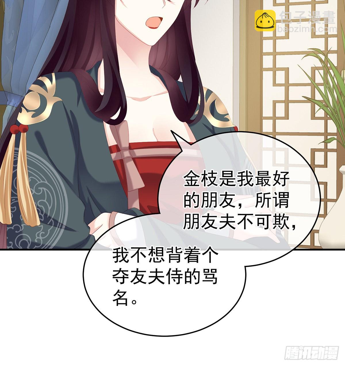 《家有娇夫》给弟弟说亲 第25页
