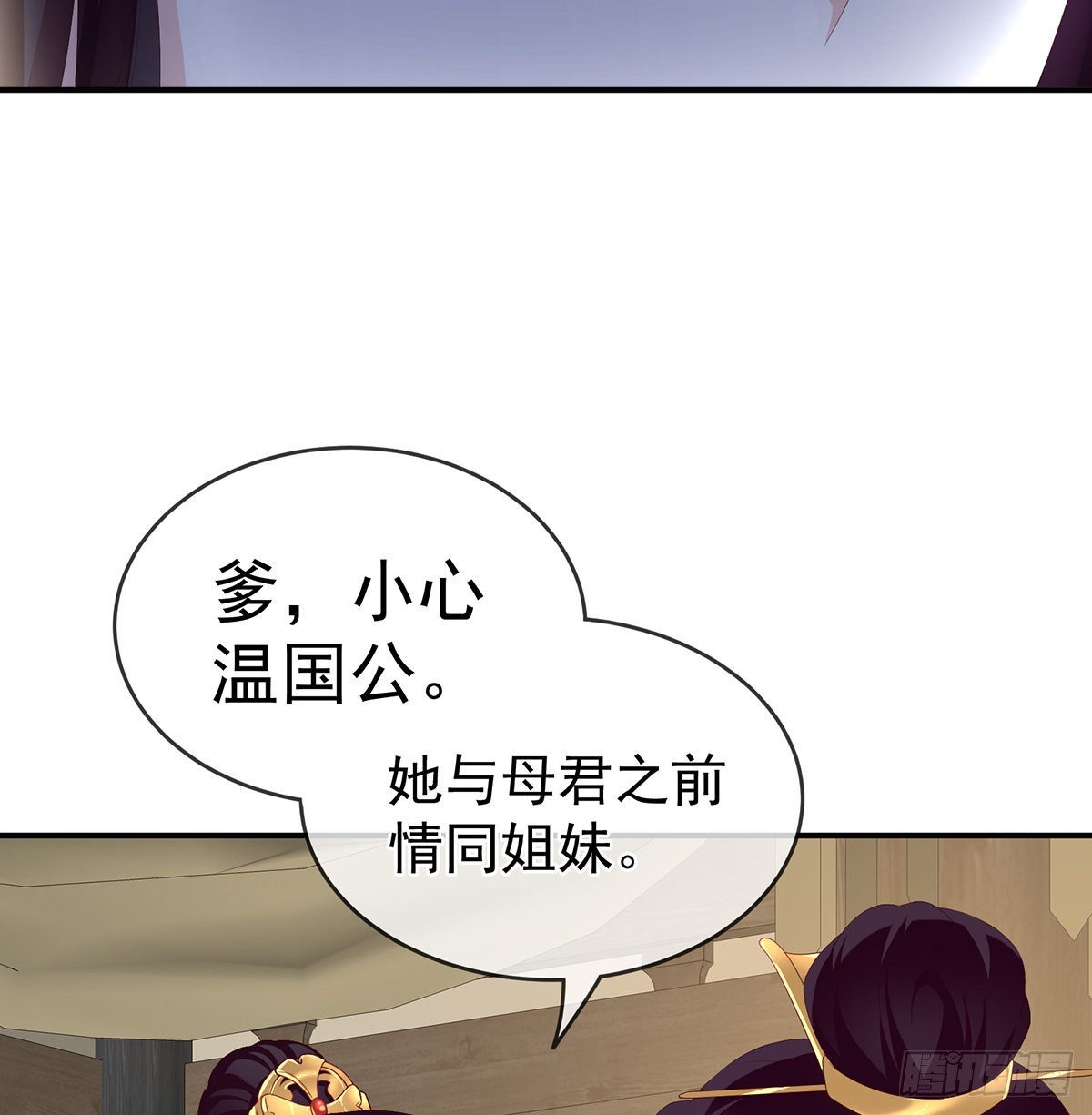 《家有娇夫》给弟弟说亲 第27页