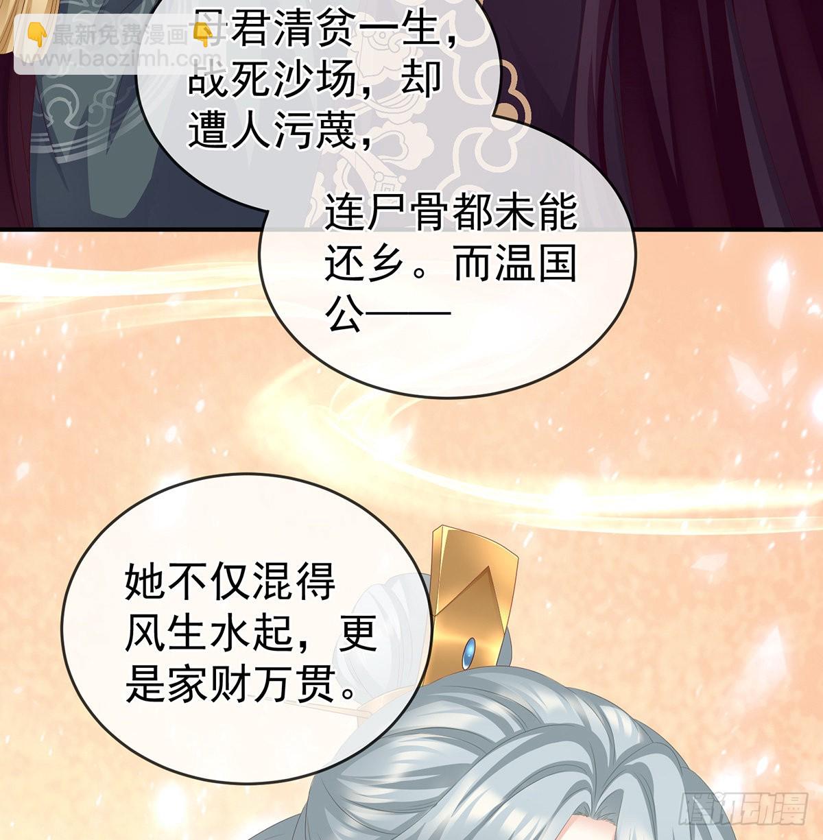 《家有娇夫》给弟弟说亲 第29页