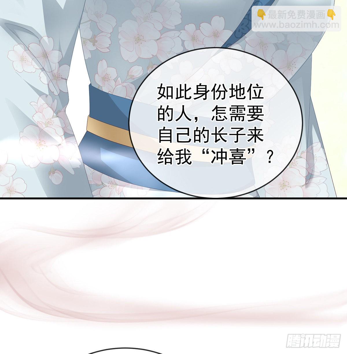 《家有娇夫》给弟弟说亲 第31页