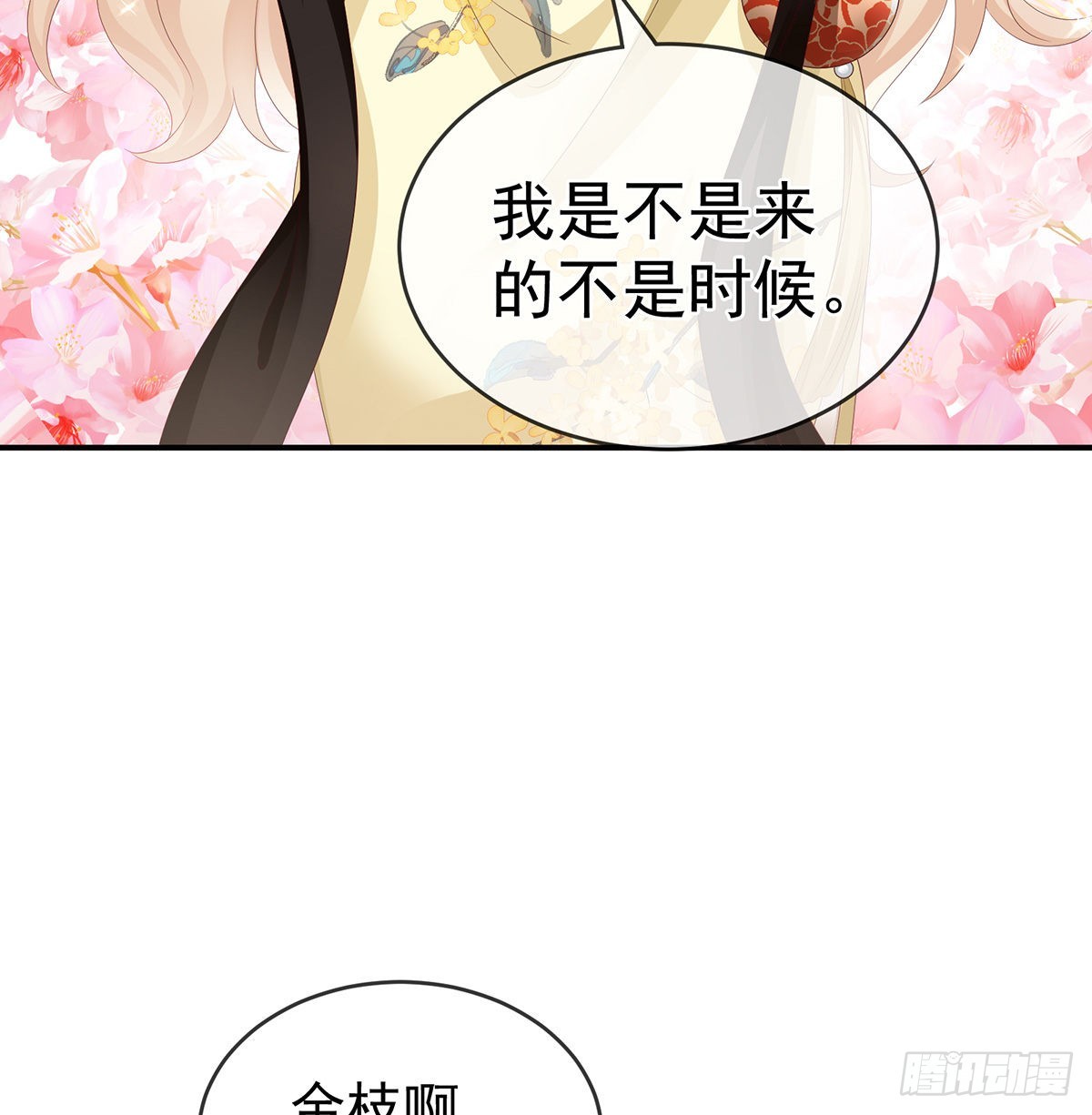 《家有娇夫》给弟弟说亲 第37页