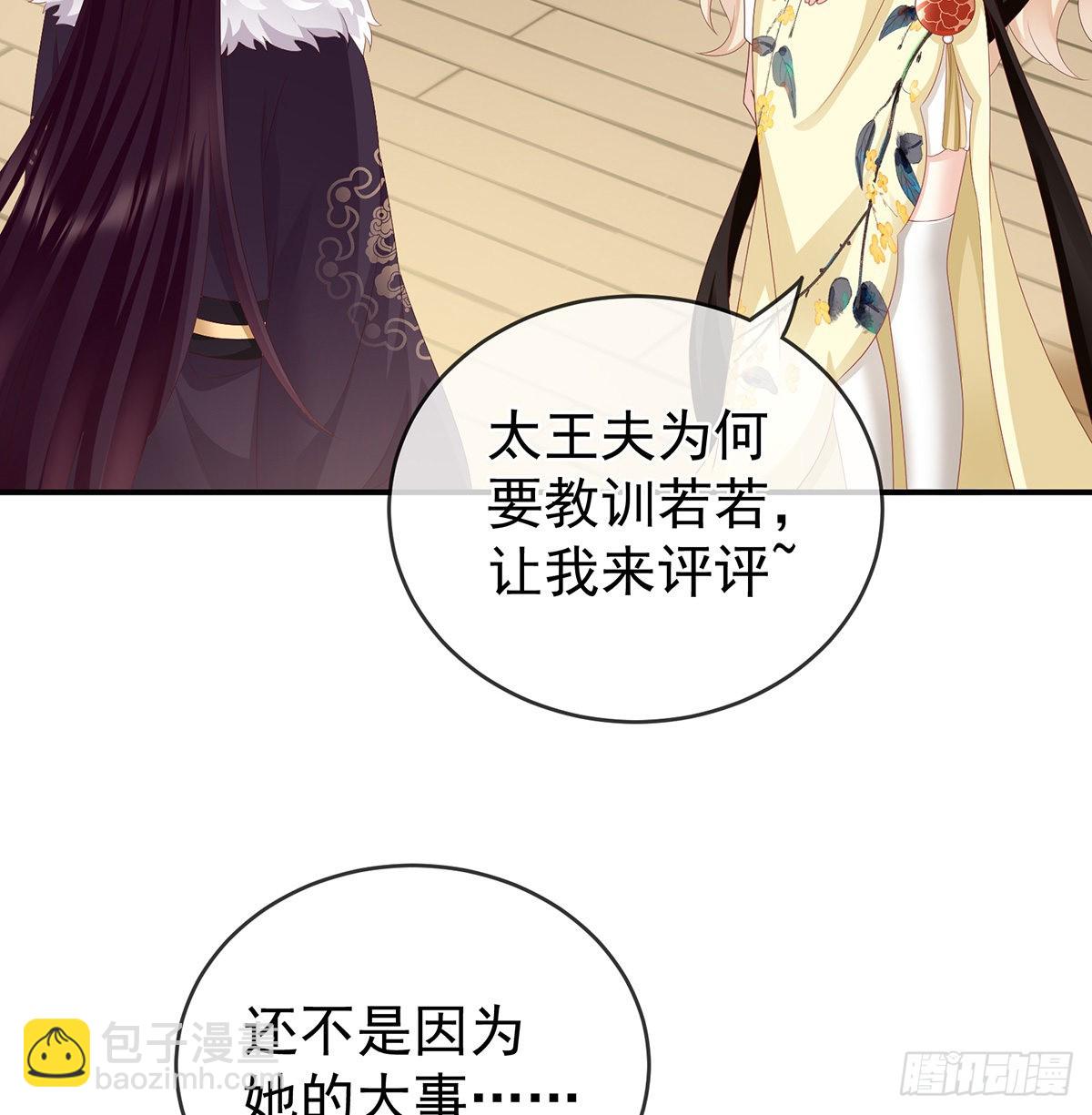 《家有娇夫》给弟弟说亲 第39页