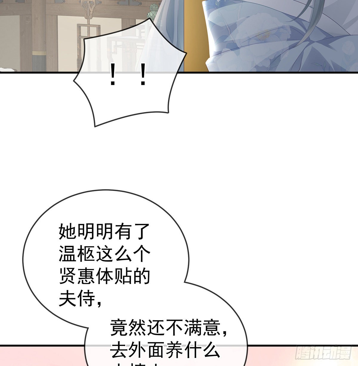 《家有娇夫》给弟弟说亲 第41页