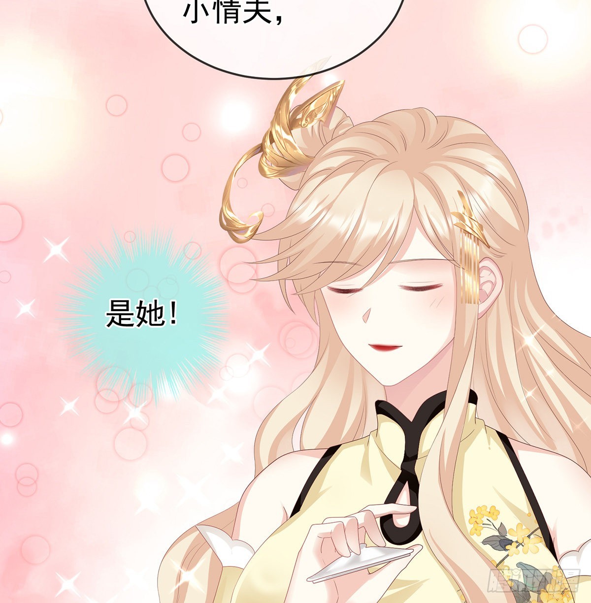 《家有娇夫》给弟弟说亲 第42页