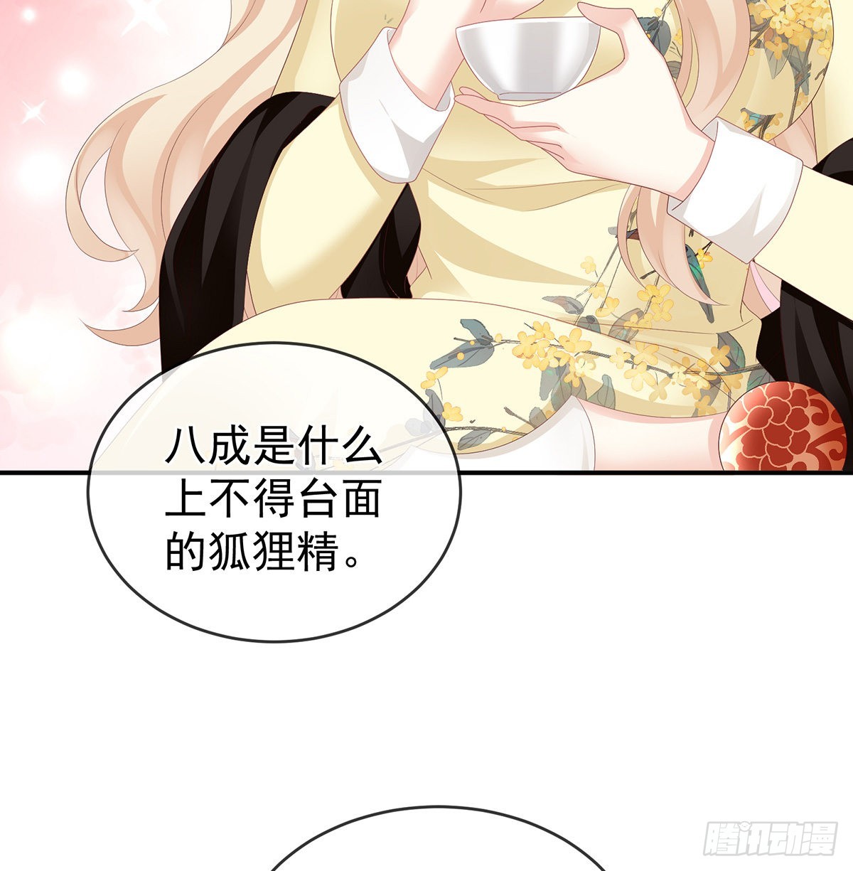 《家有娇夫》给弟弟说亲 第43页