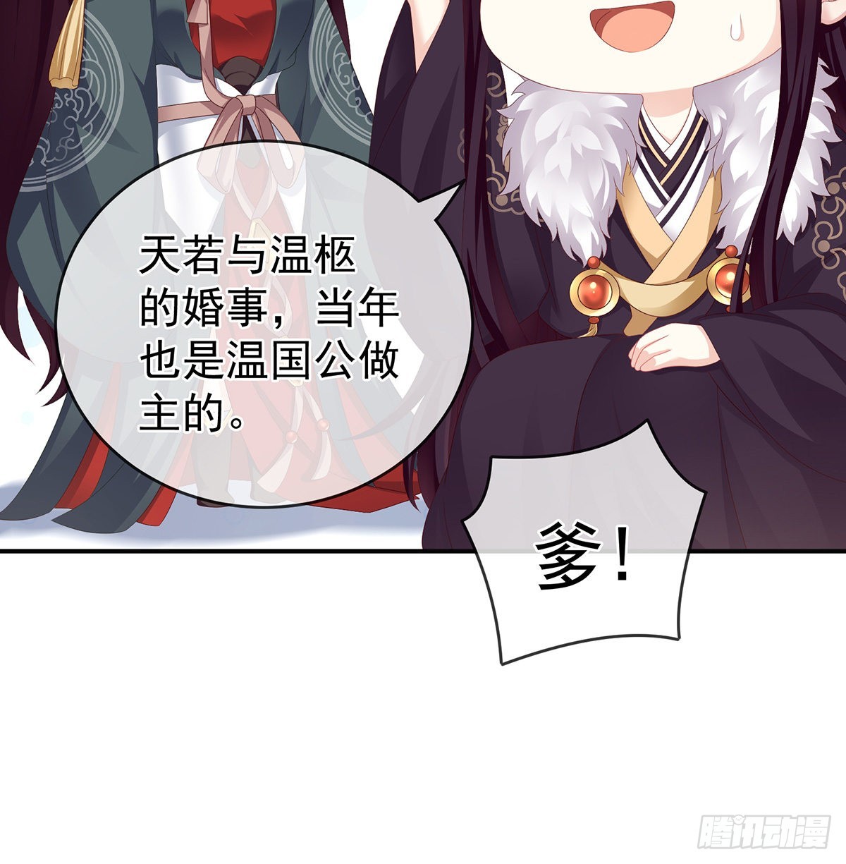 《家有娇夫》给弟弟说亲 第45页