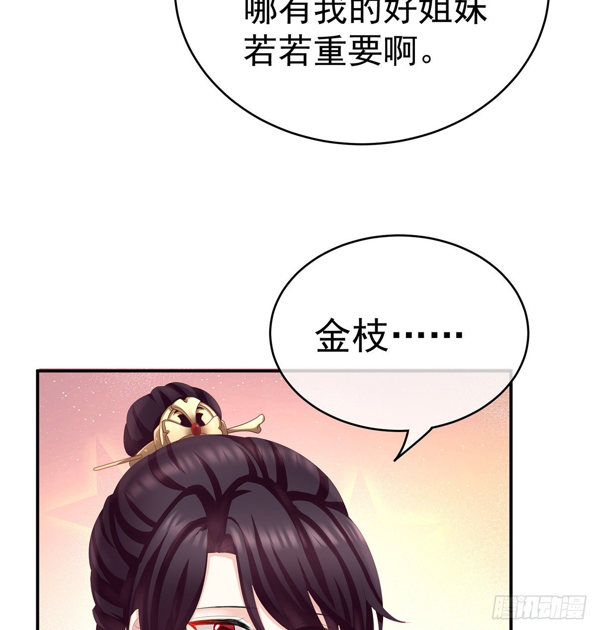 《家有娇夫》给弟弟说亲 第48页