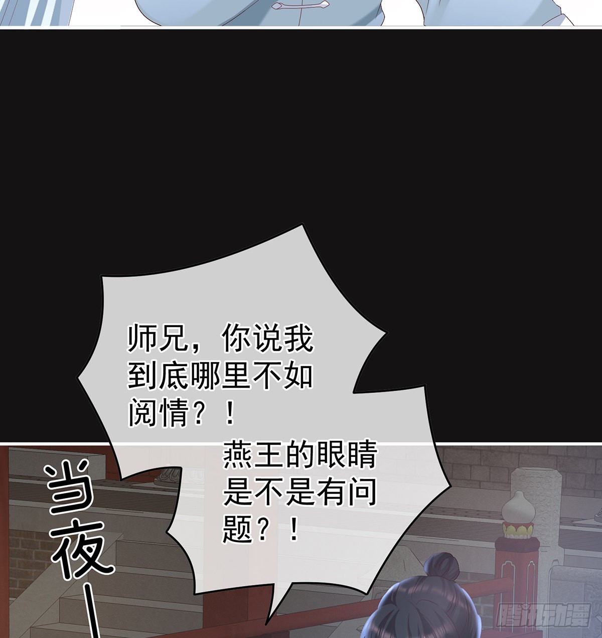 《家有娇夫》你没有他好看 第30页