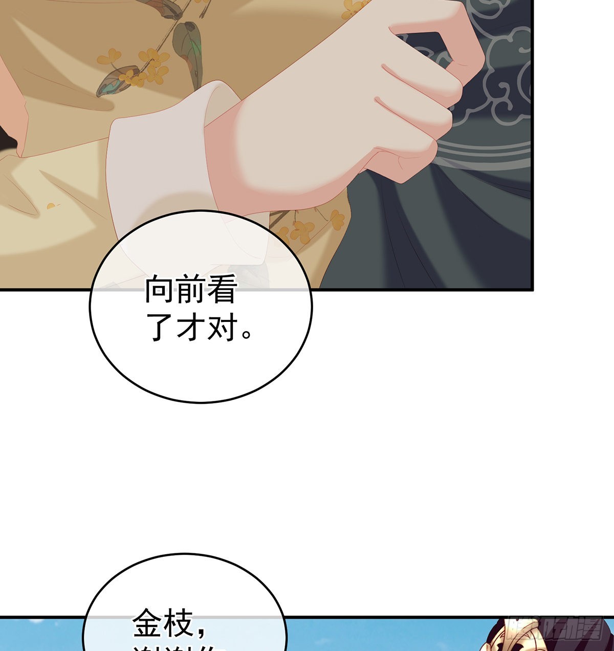 《家有娇夫》你没有他好看 第9页