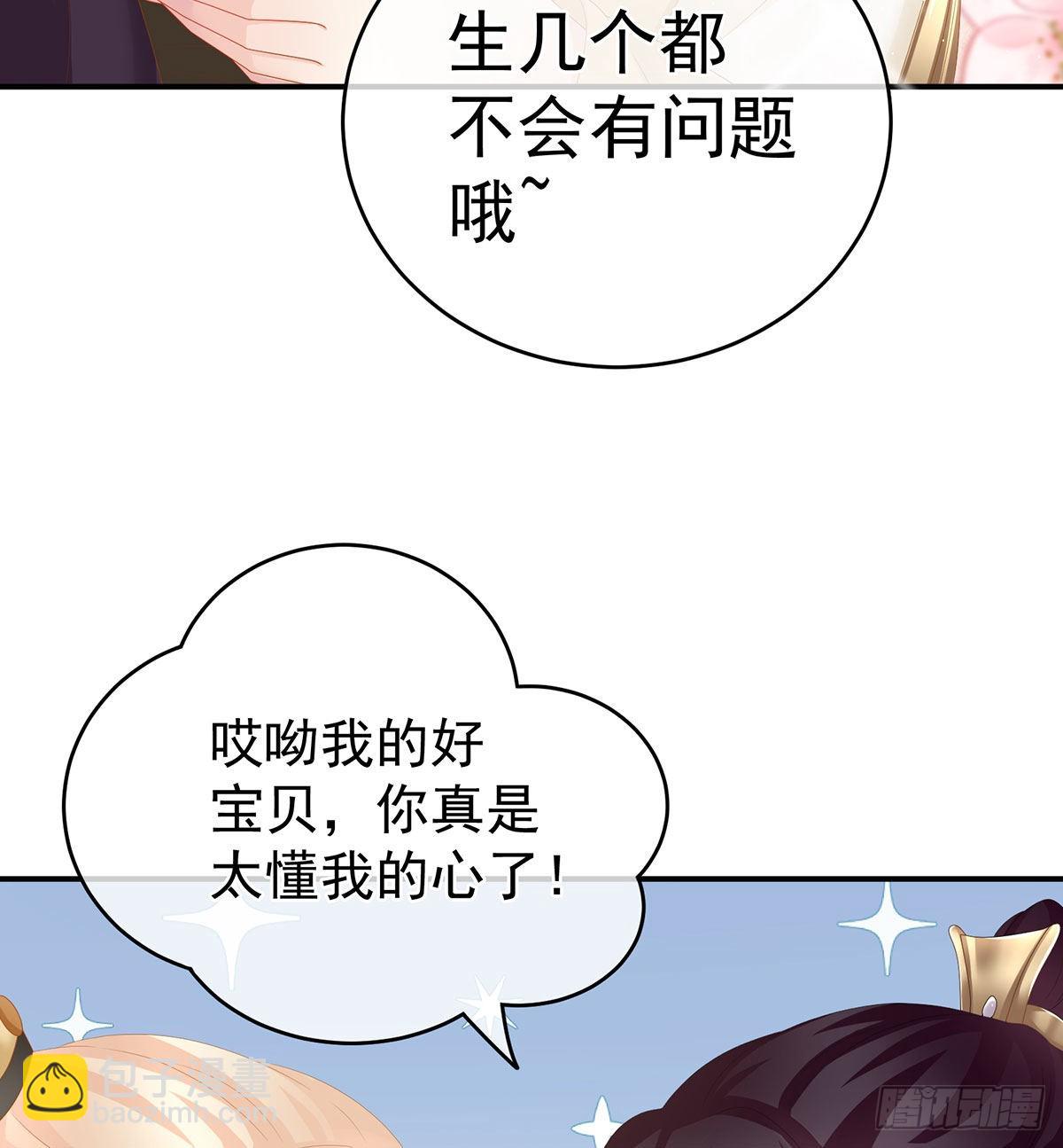 《家有娇夫》生几个都可以！ 第40页