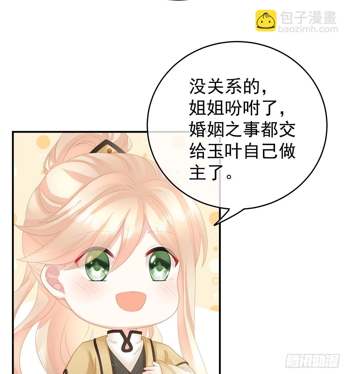 《家有娇夫》生几个都可以！ 第44页