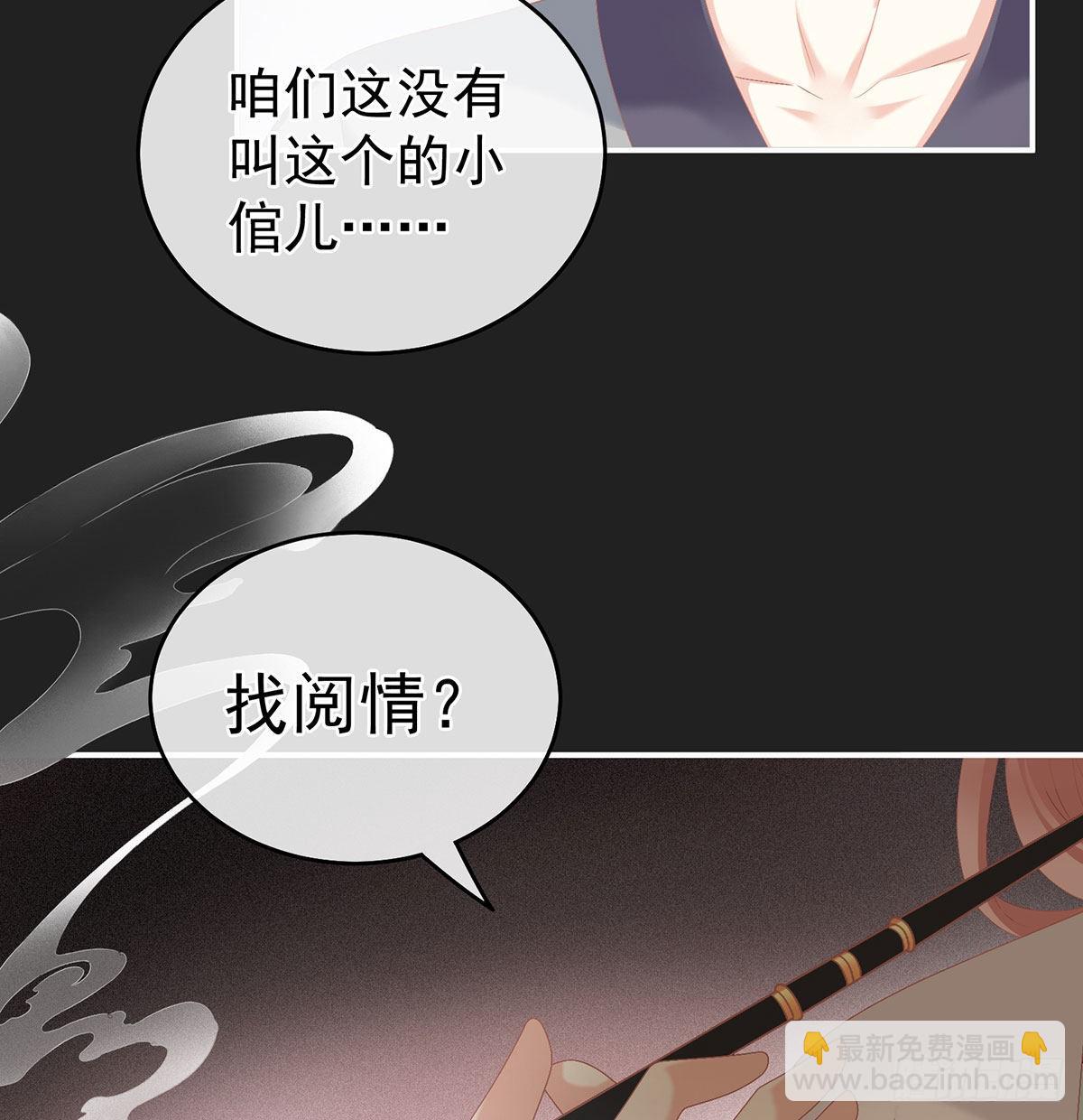 《家有娇夫》笼中鸟 第29页
