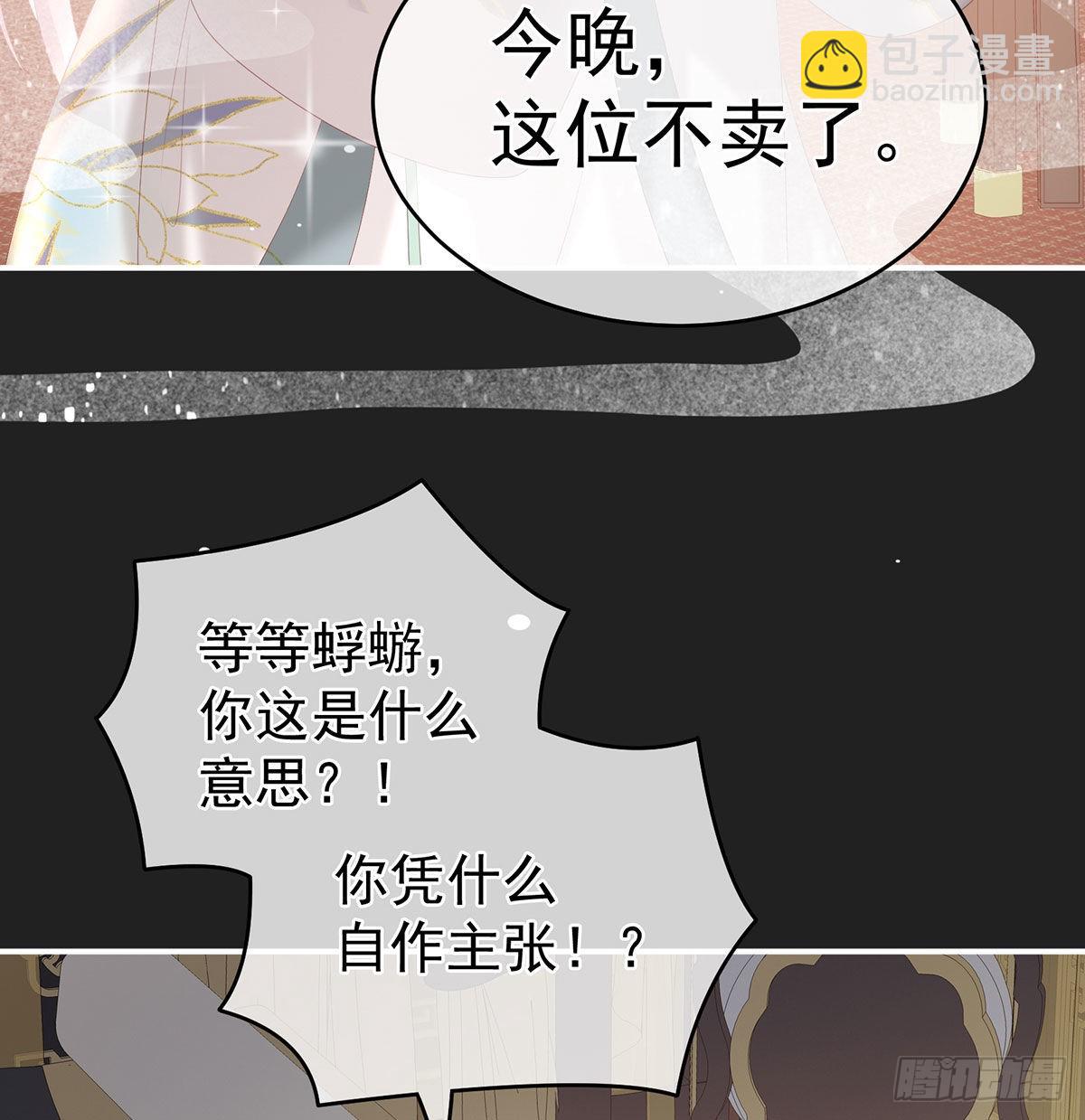 《家有娇夫》笼中鸟 第8页