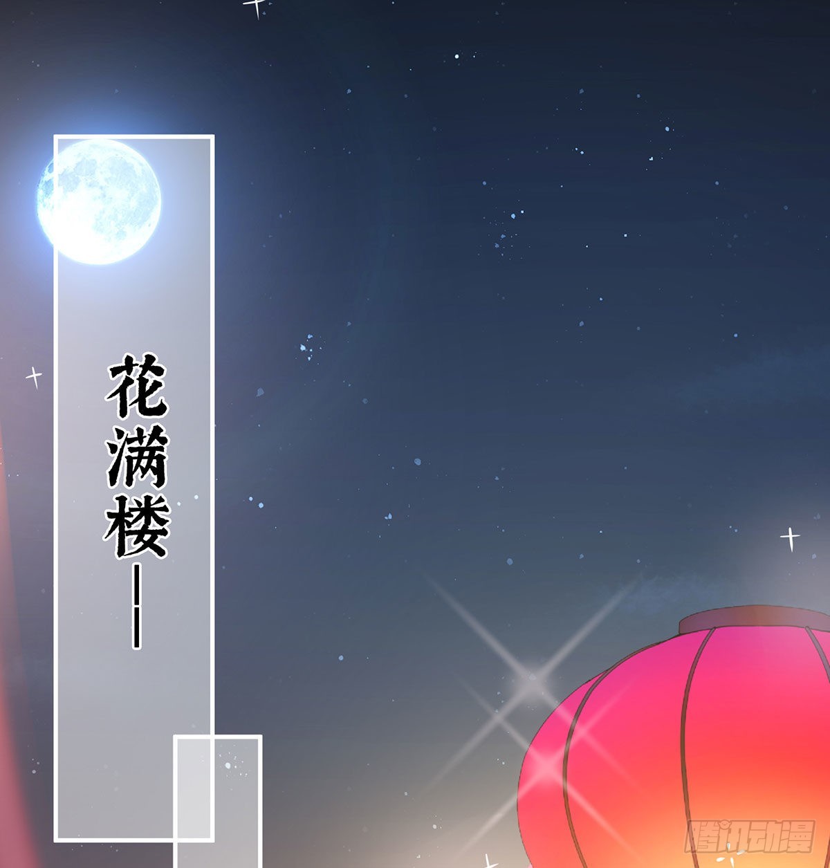 《家有娇夫》被卖花满楼 第23页