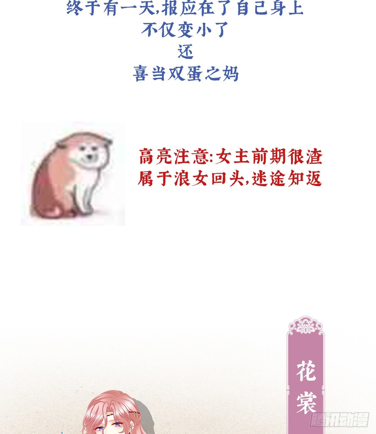 《家有娇夫》预热双喜临门 第8页