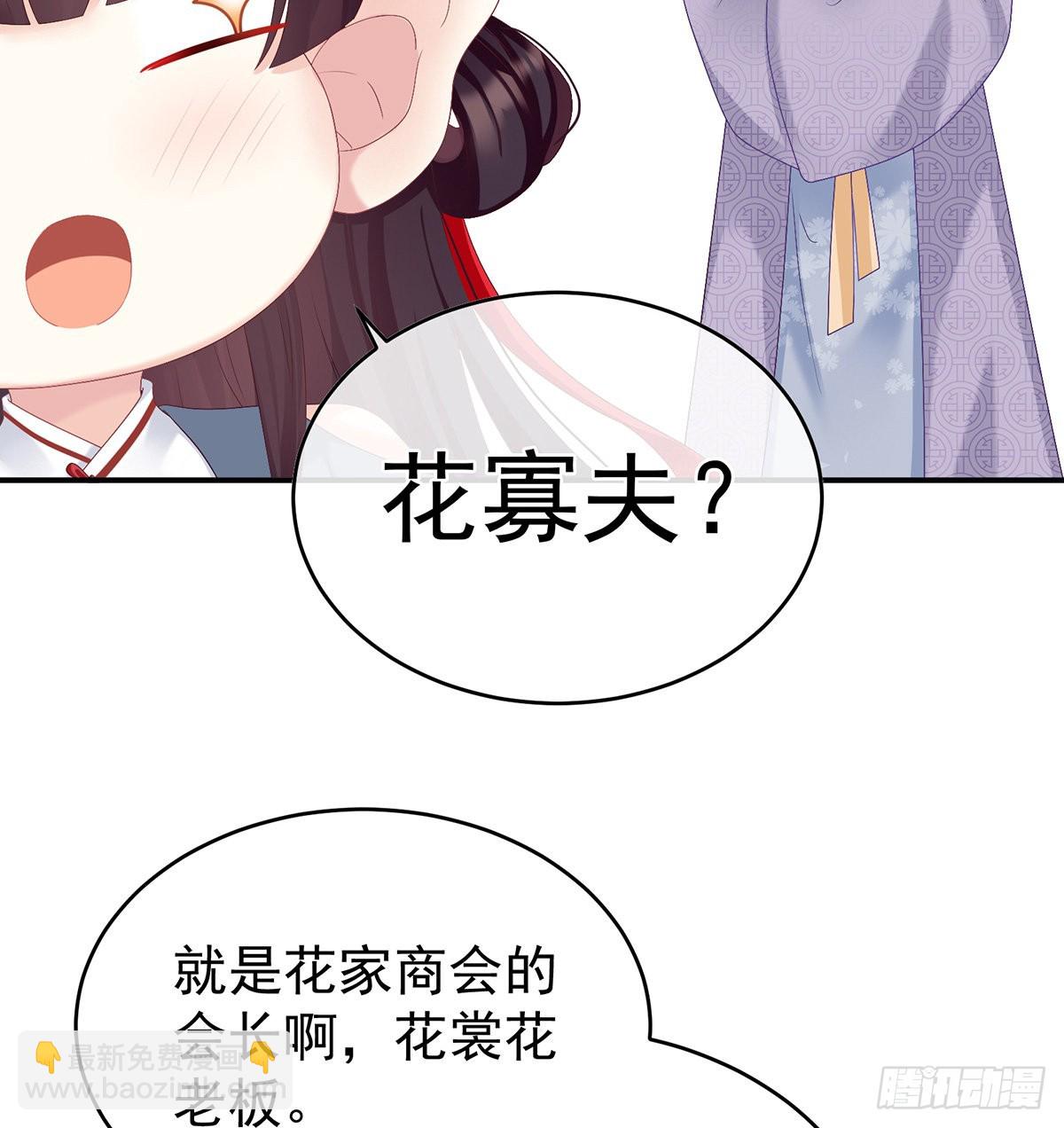 《家有娇夫》蛋碎！ 第10页
