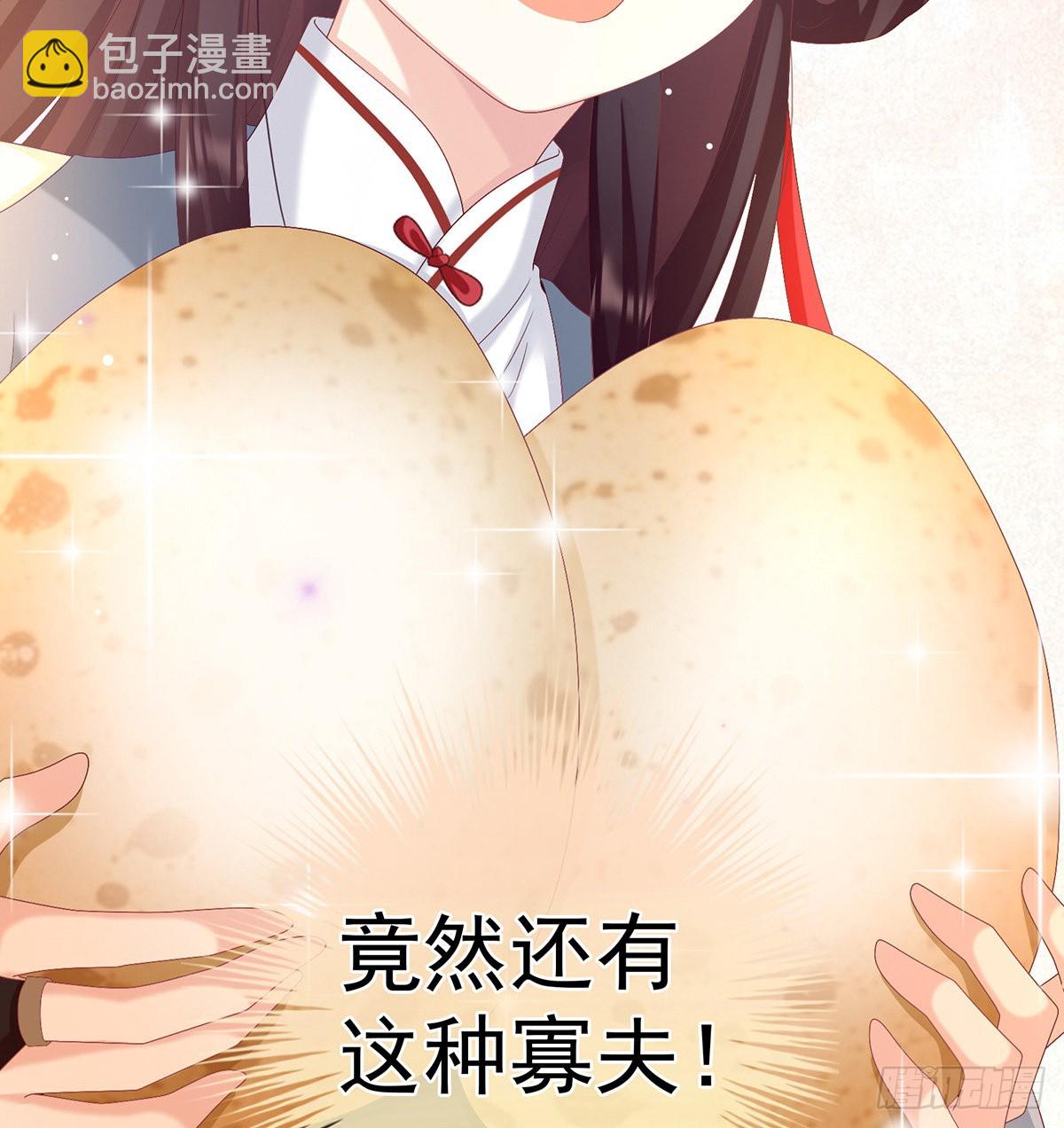 《家有娇夫》蛋碎！ 第18页
