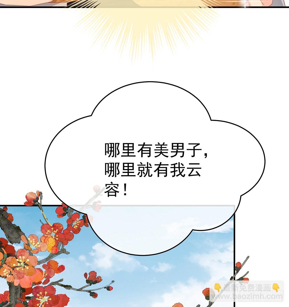 《家有娇夫》蛋碎！ 第19页