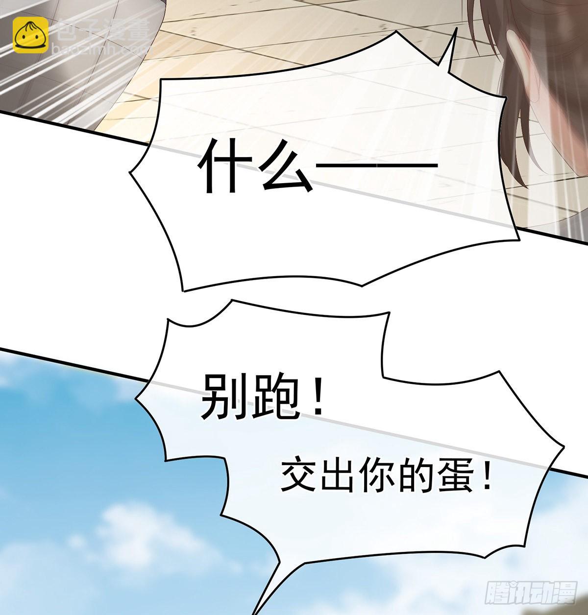 《家有娇夫》蛋碎！ 第31页