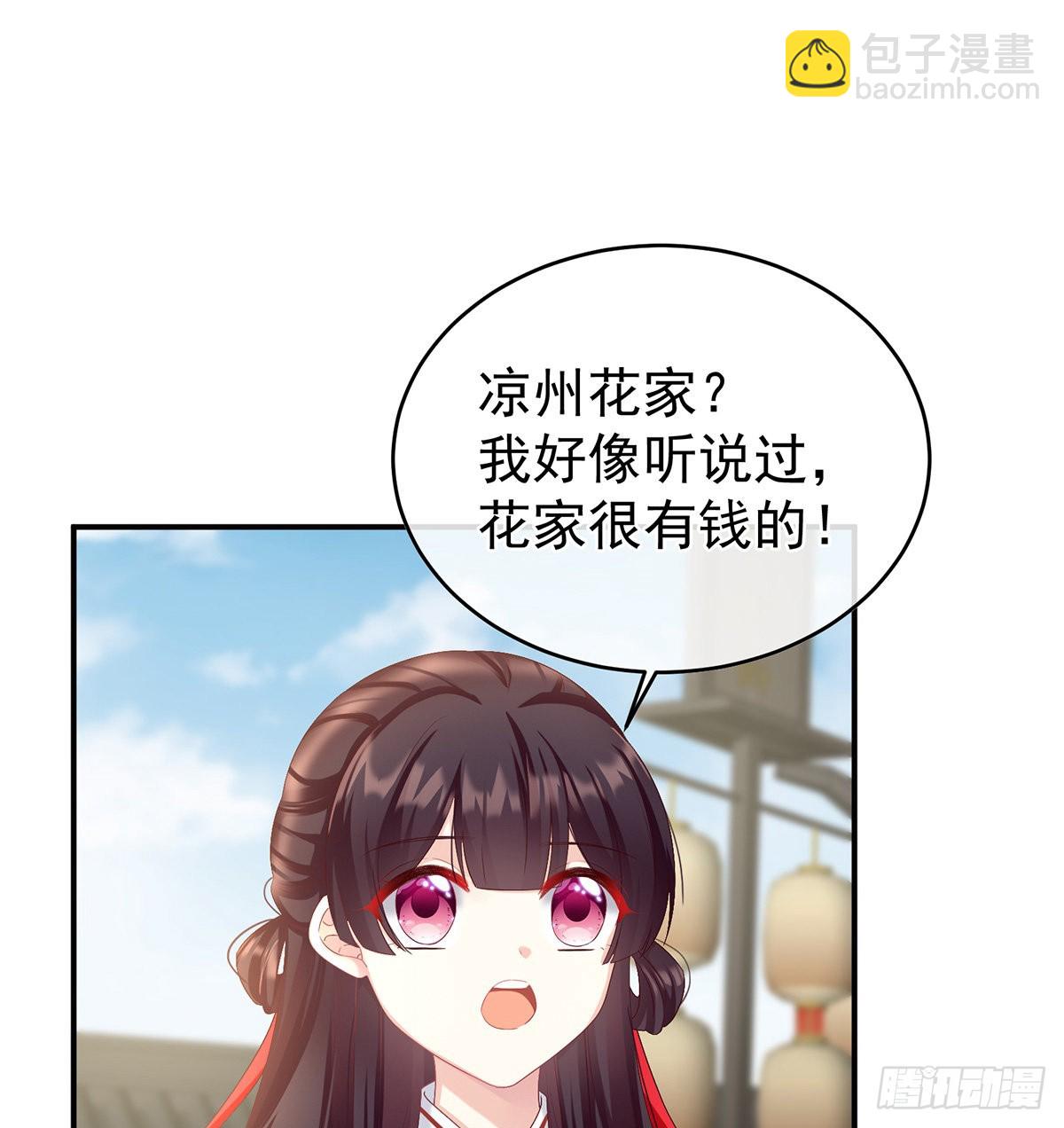 《家有娇夫》蛋碎！ 第3页