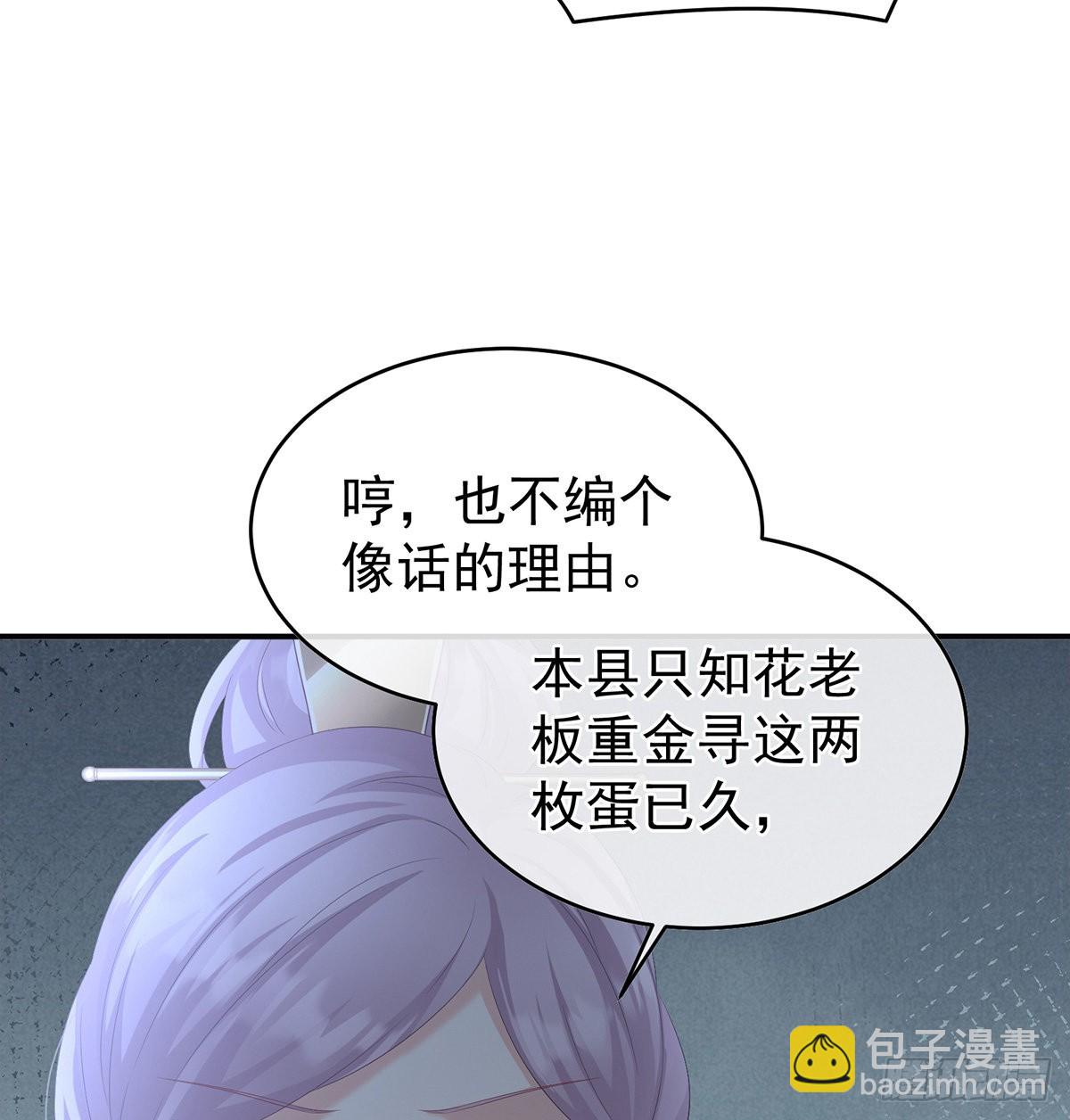 《家有娇夫》蛋碎！ 第43页