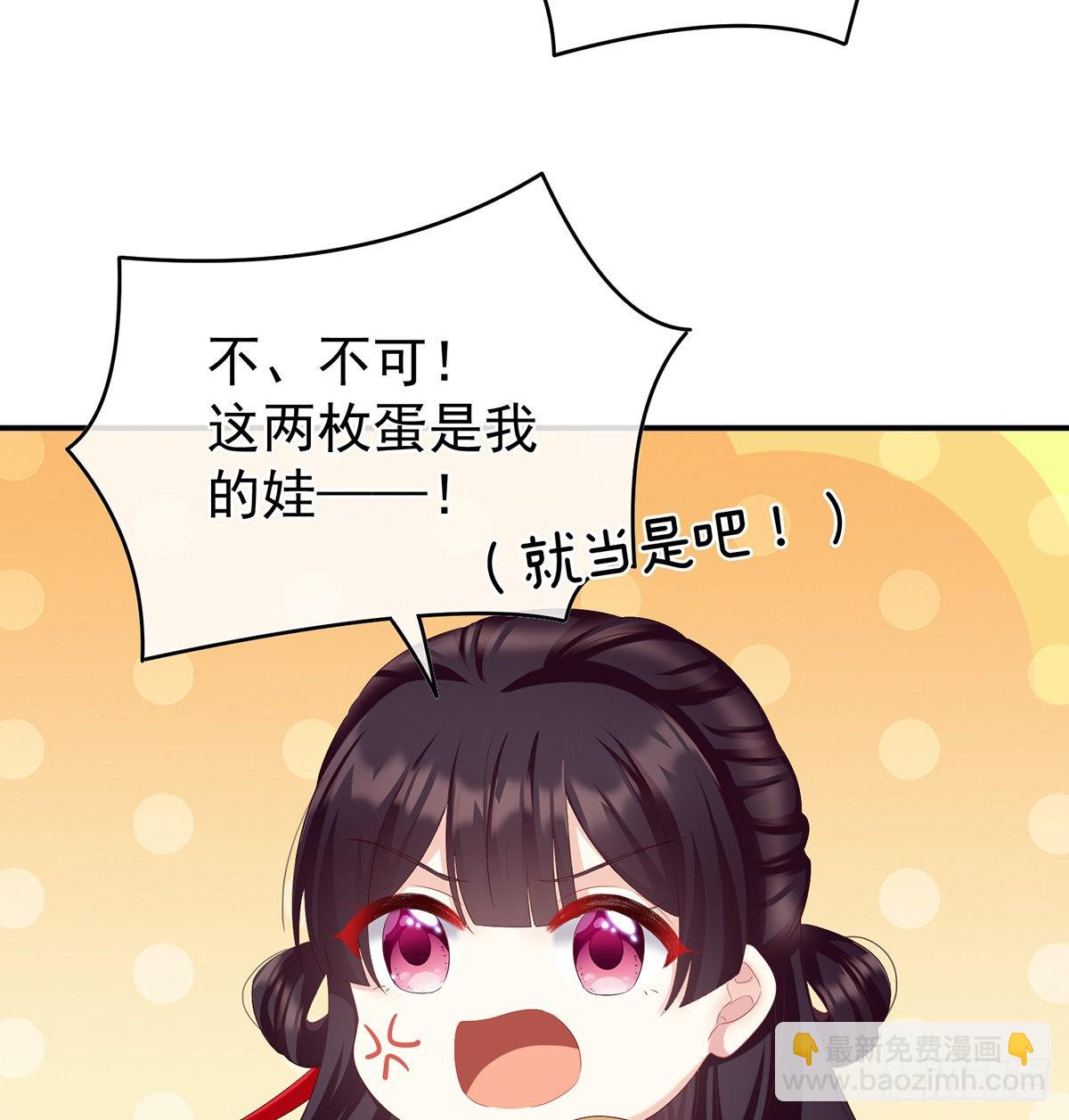 《家有娇夫》蛋碎！ 第47页