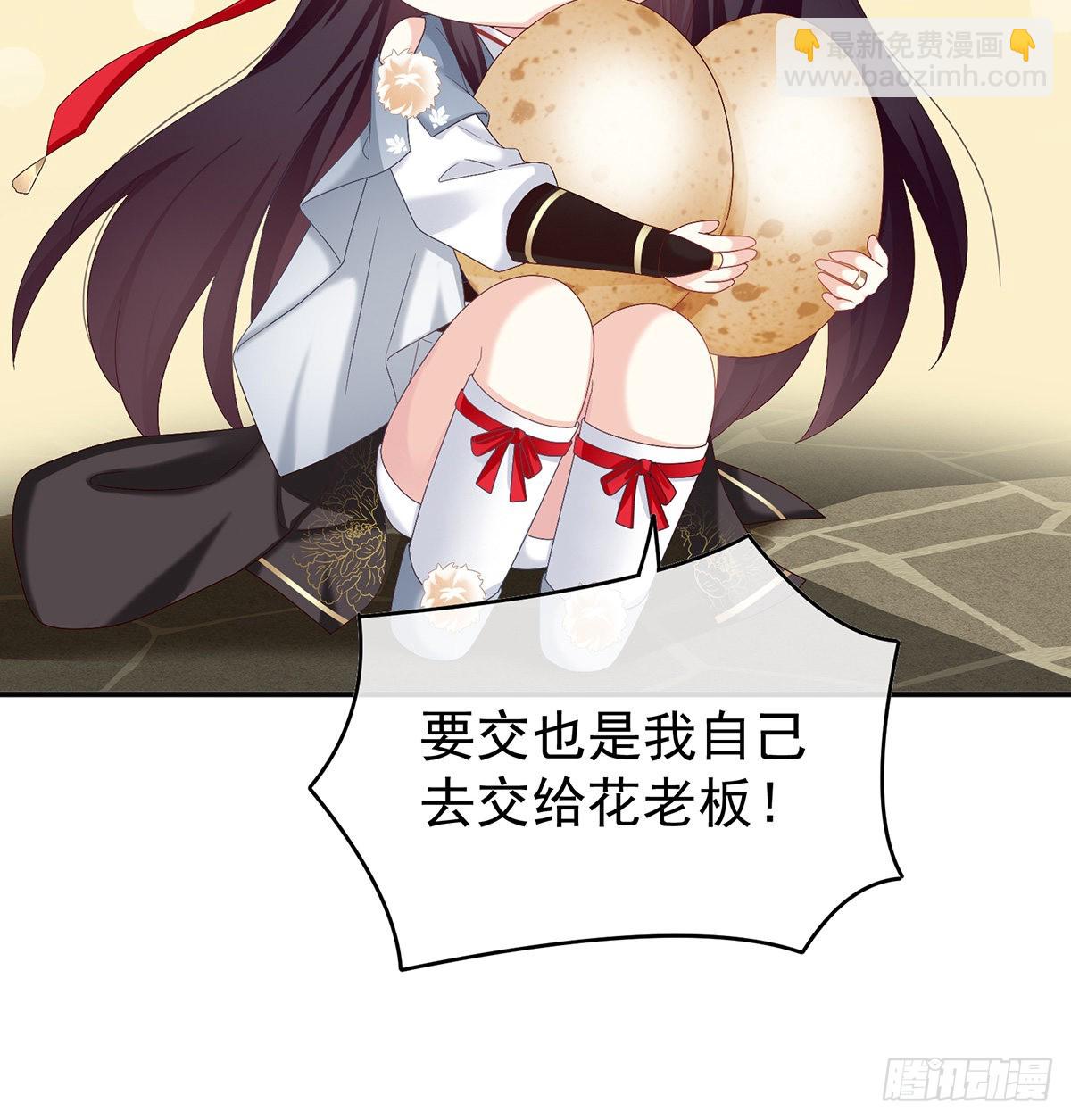 《家有娇夫》蛋碎！ 第48页