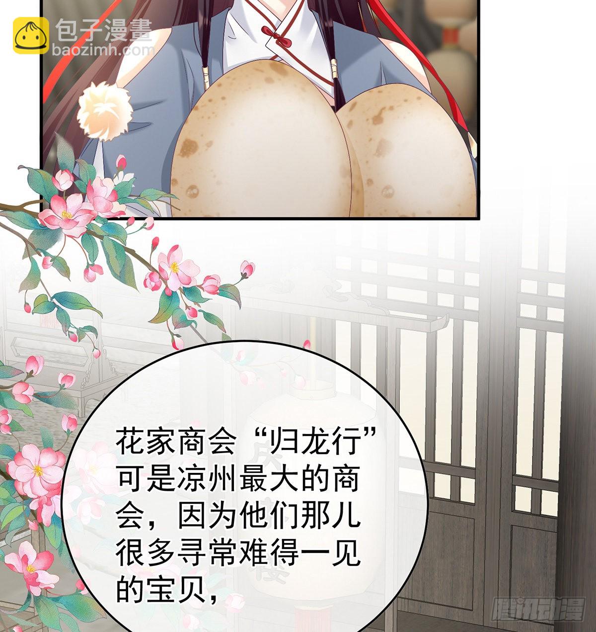 《家有娇夫》蛋碎！ 第4页