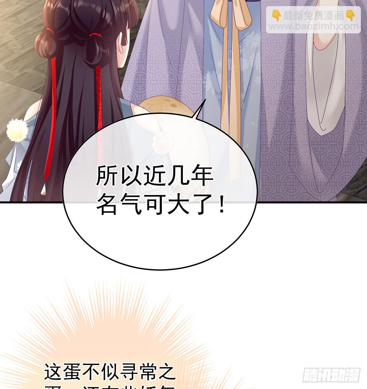 《家有娇夫》蛋碎！ 第6页