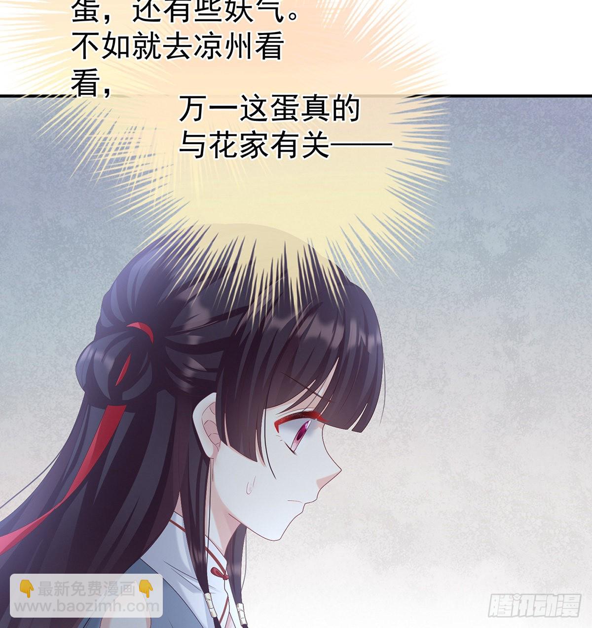《家有娇夫》蛋碎！ 第7页