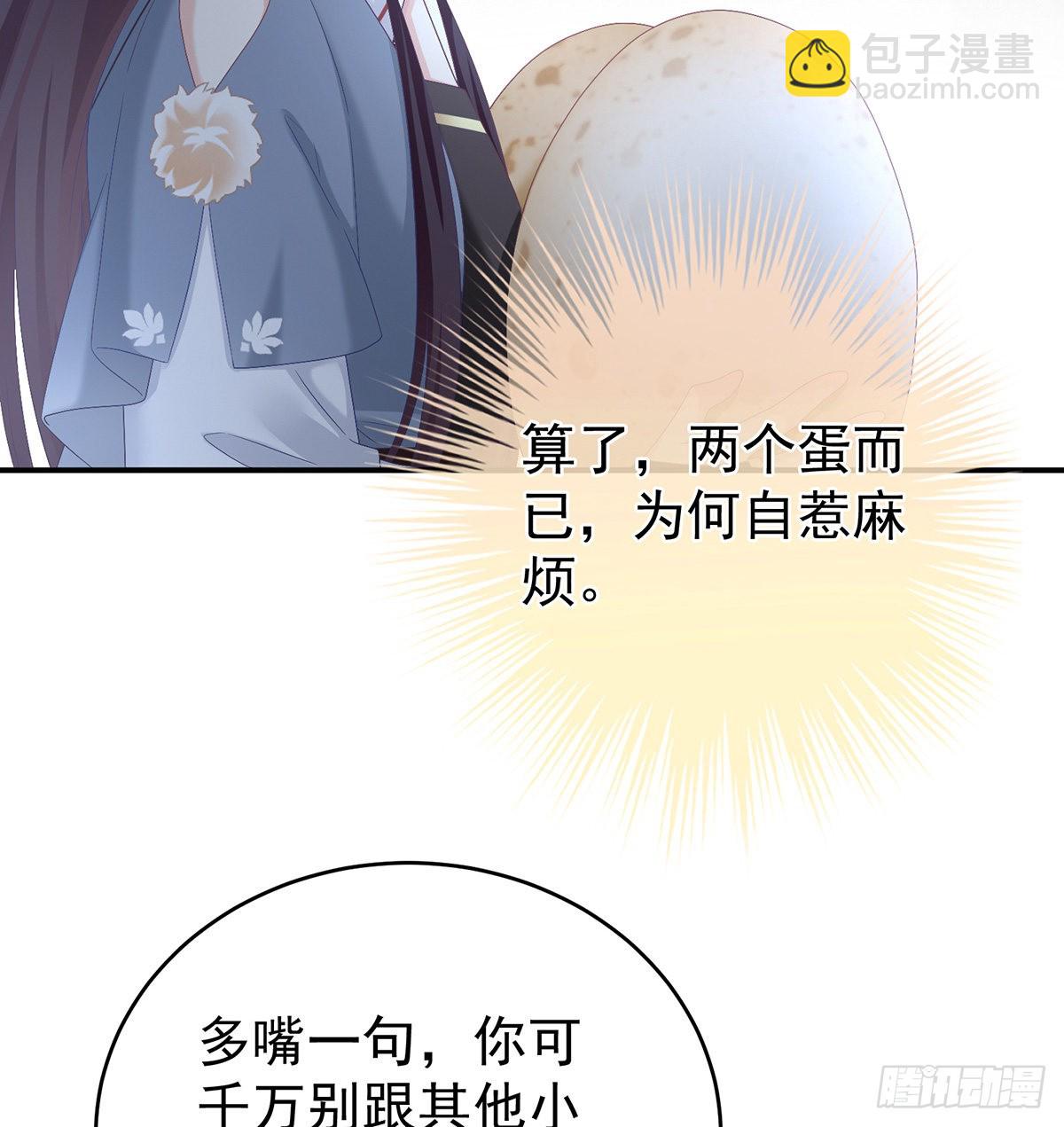 《家有娇夫》蛋碎！ 第8页